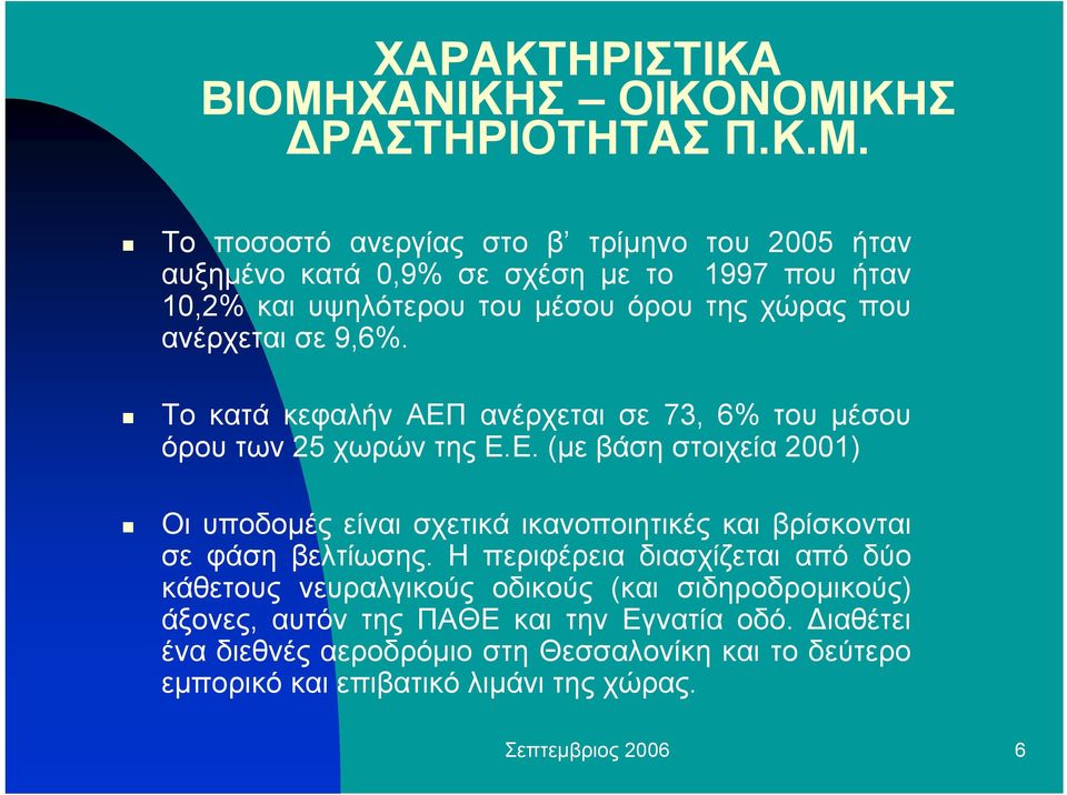 ΚΗΣ ΡΑΣΤΗΡΙΟΤΗΤΑΣ Π.Κ.Μ.