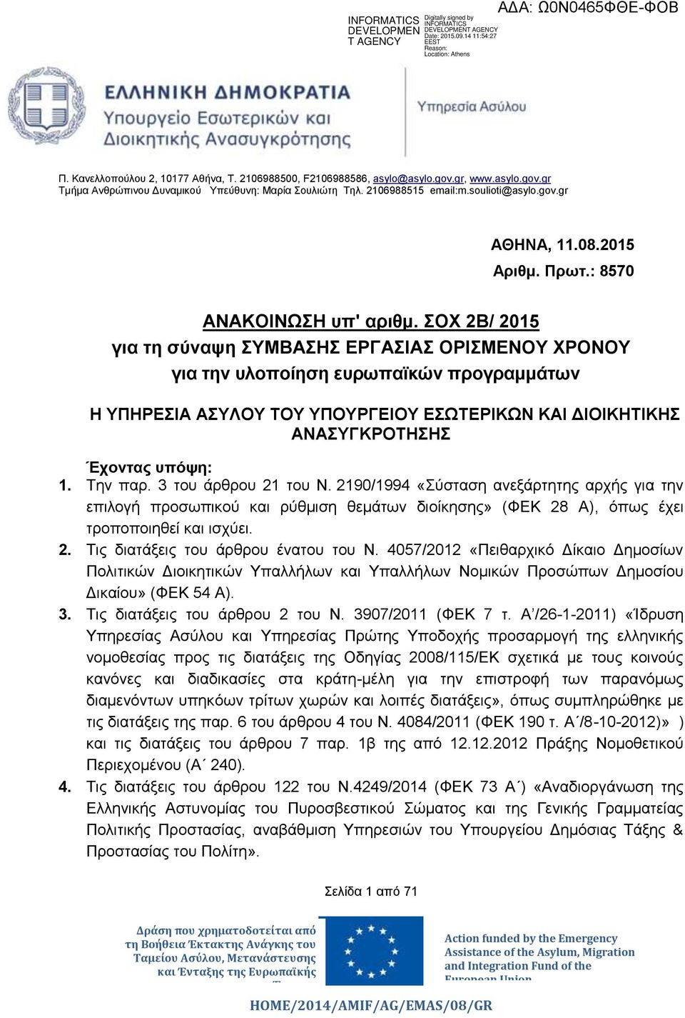 ΣΟΧ 2Β/ 2015 για τη σύναψη ΣΥΜΒΑΣΗΣ ΕΡΓΑΣΙΑΣ ΟΡΙΣΜΕΝΟΥ ΧΡΟΝΟΥ για την υλοποίηση ευρωπαϊκών προγραμμάτων Η ΥΠΗΡΕΣΙΑ ΑΣΥΛΟΥ ΤΟΥ ΥΠΟΥΡΓΕΙΟΥ ΕΣΩΤΕΡΙΚΩΝ ΚΑΙ ΔΙΟΙΚΗΤΙΚΗΣ ΑΝΑΣΥΓΚΡΟΤΗΣΗΣ Έχοντας υπόψη: 1.