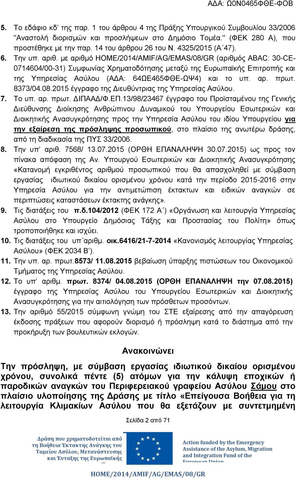 8373/04.08.2015 έγγραφο της Διευθύντριας της Υπηρεσίας Ασύλου. 7. Το υπ. αρ. πρωτ. ΔΙΠΑΑΔ/Φ.ΕΠ.