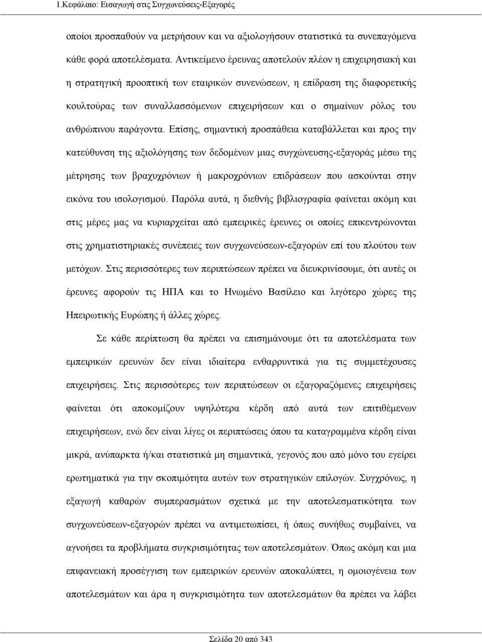 του ανθρώπινου παράγοντα.