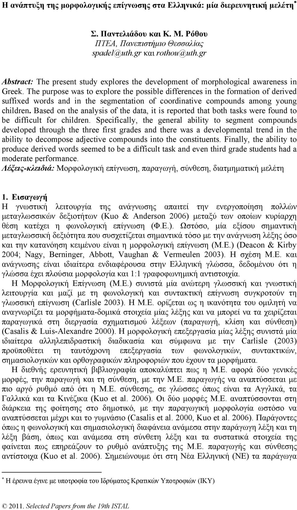 The purpose was to explore the possible differences in the formation of derived suffixed words and in the segmentation of coordinative compounds among young children.