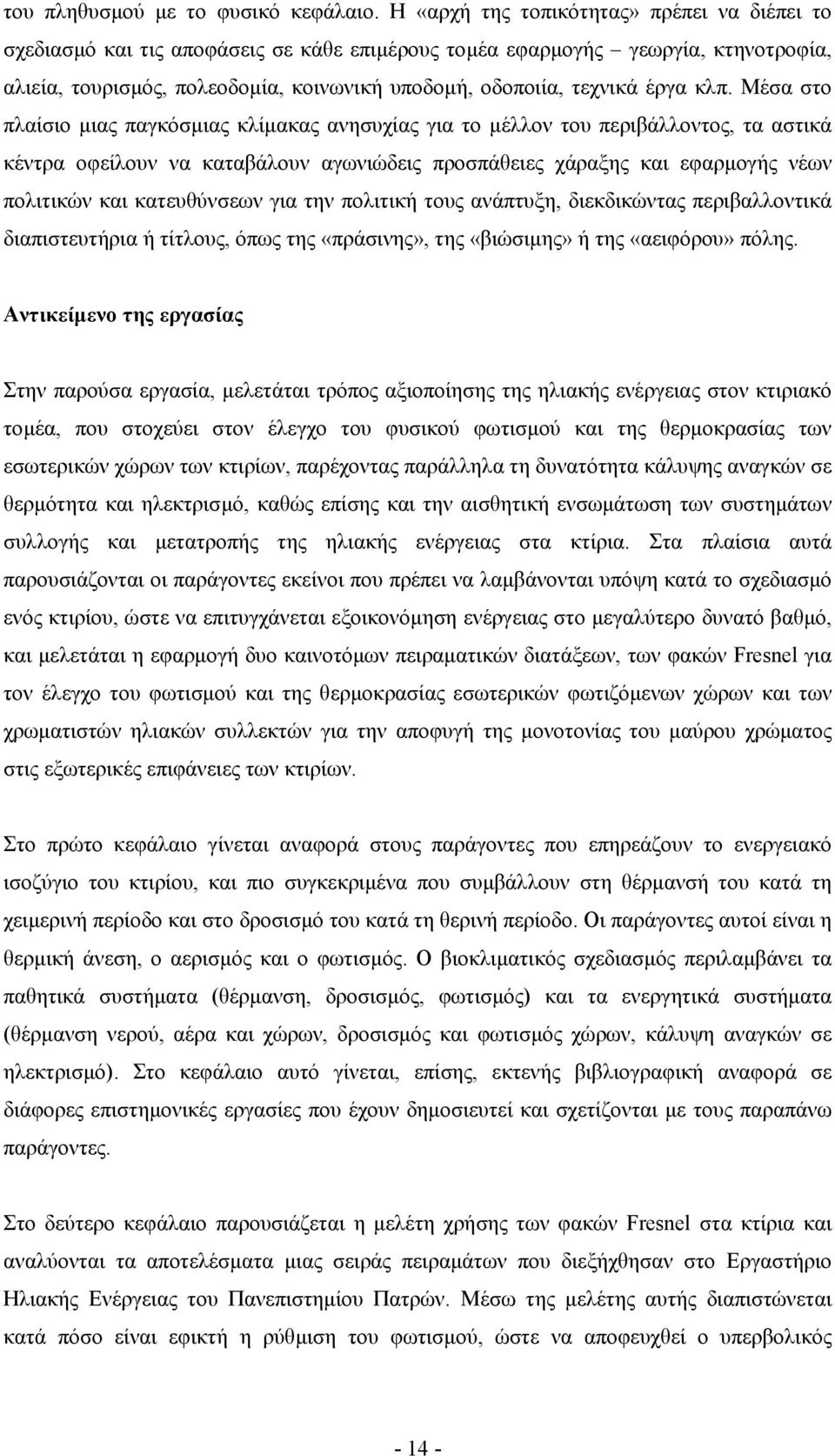 έργα κλπ.