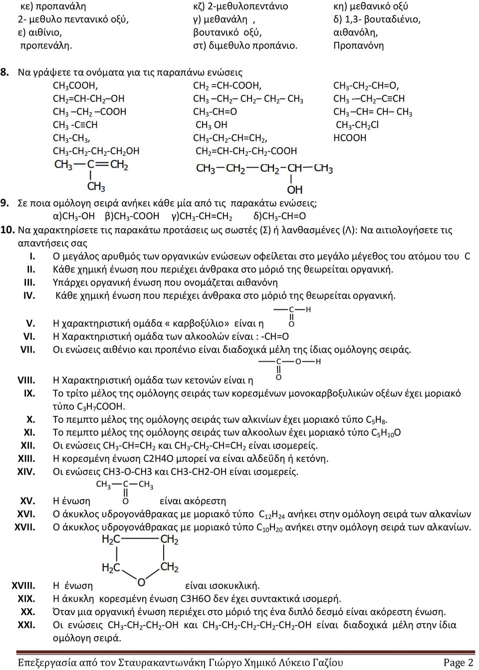 -C CH CH 3 OH CH 3 -CH 2 Cl CH 3 -CH 3, CH 3 -CH 2 -CH=CH 2, HCOOH CH 3 -CH 2 -CH 2 -CH 2 OH CH 2 =CΗ-CH 2 -CH 2 -CΟΟΗ 9.