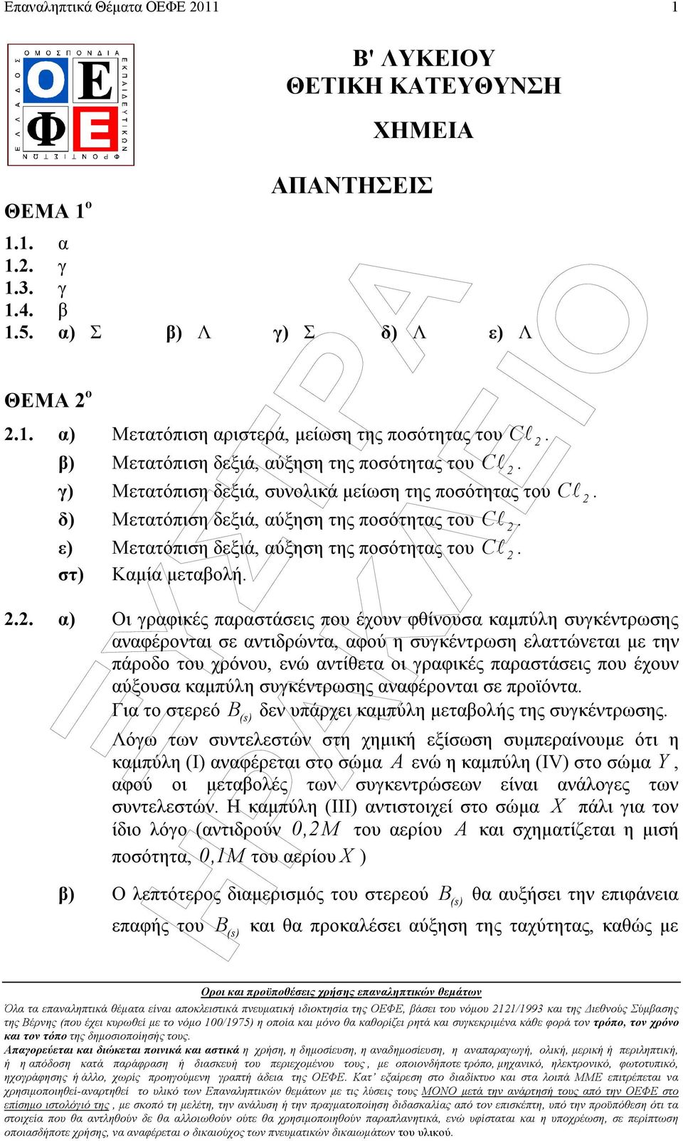 µεταβολή α) Οι γραφικές παραστάσεις που έχουν φθίνουσα καµπύλη συγκέντρωσης αναφέρονται σε αντιδρώντα, αφού η συγκέντρωση ελαττώνεται µε την πάροδο του χρόνου, ενώ αντίθετα οι γραφικές παραστάσεις