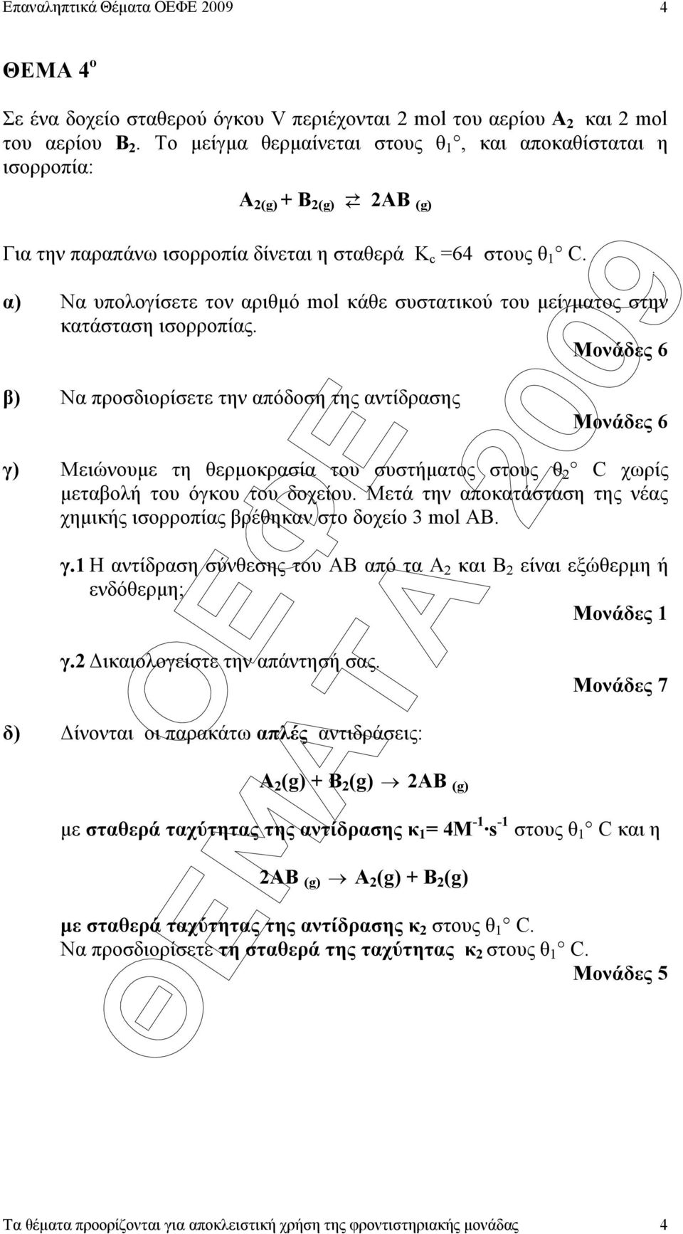 α) Να υπολογίσετε τον αριθµό mol κάθε συστατικού του µείγµατος στην κατάσταση ισορροπίας.