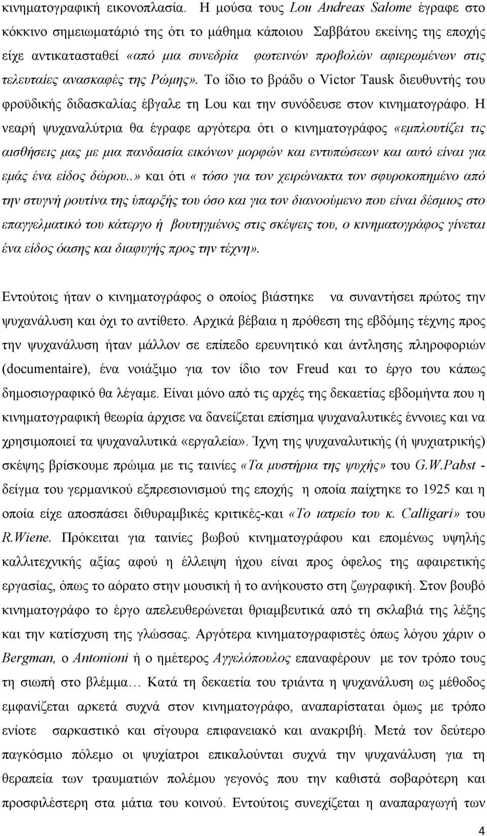 τελευταίες ανασκαφές της Ρώμης». Το ίδιο το βράδυ ο Victor Tausk διευθυντής του φροϋδικής διδασκαλίας έβγαλε τη Lou και την συνόδευσε στον κινηματογράφο.