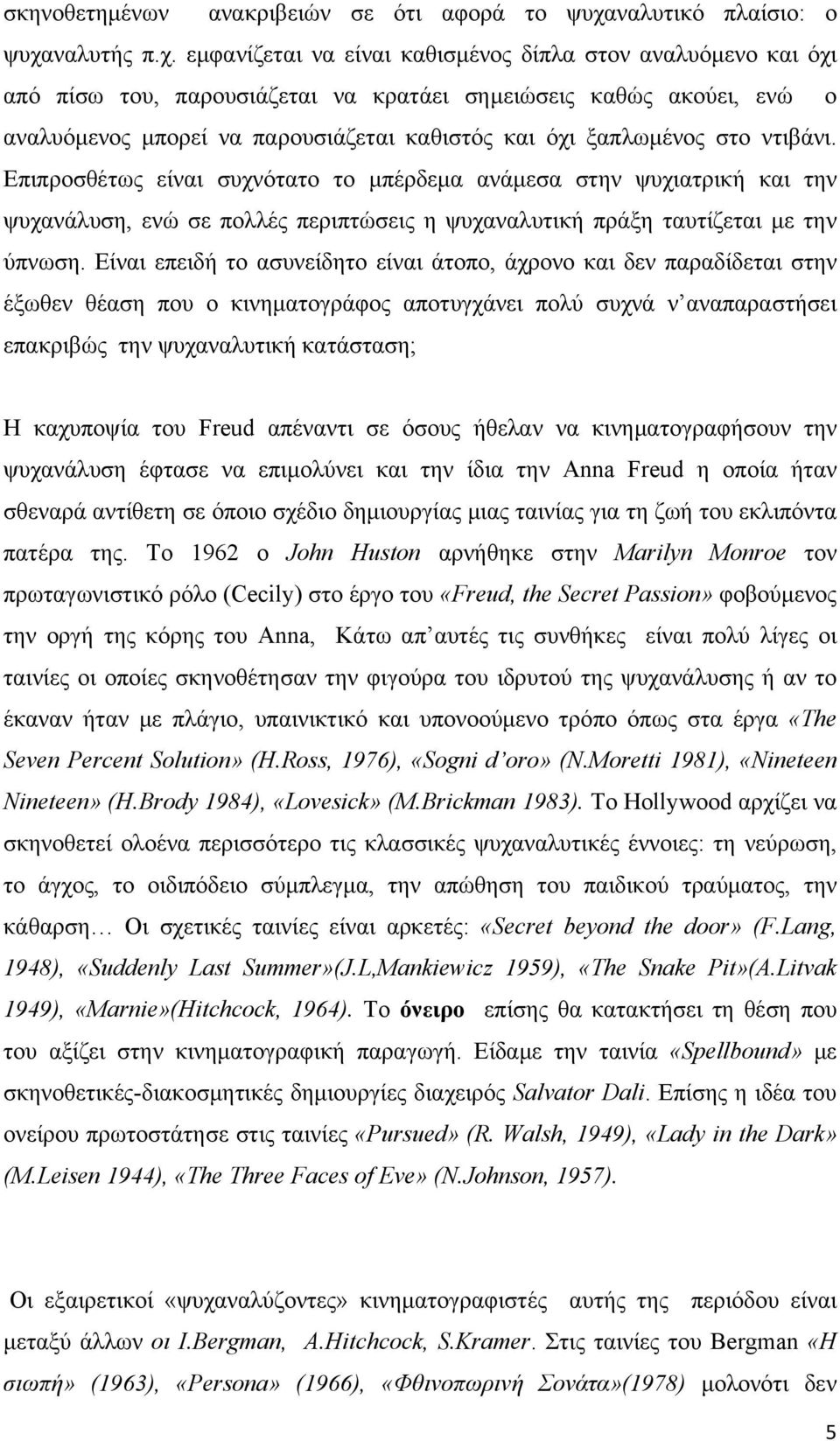 ναλυτής π.χ.