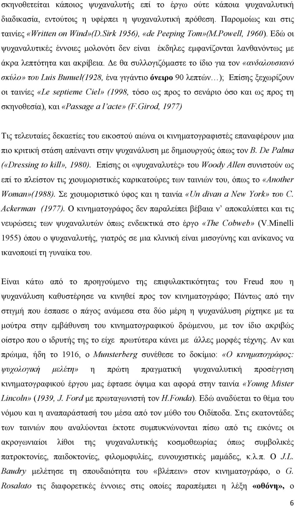 Δε θα συλλογιζόμαστε το ίδιο για τον «ανδαλουσιανό σκύλο» του Luis Bunuel(1928, ένα γιγάντιο όνειρο 90 λεπτών ); Επίσης ξεχωρίζουν οι ταινίες «Le septieme Ciel» (1998, τόσο ως προς το σενάριο όσο και