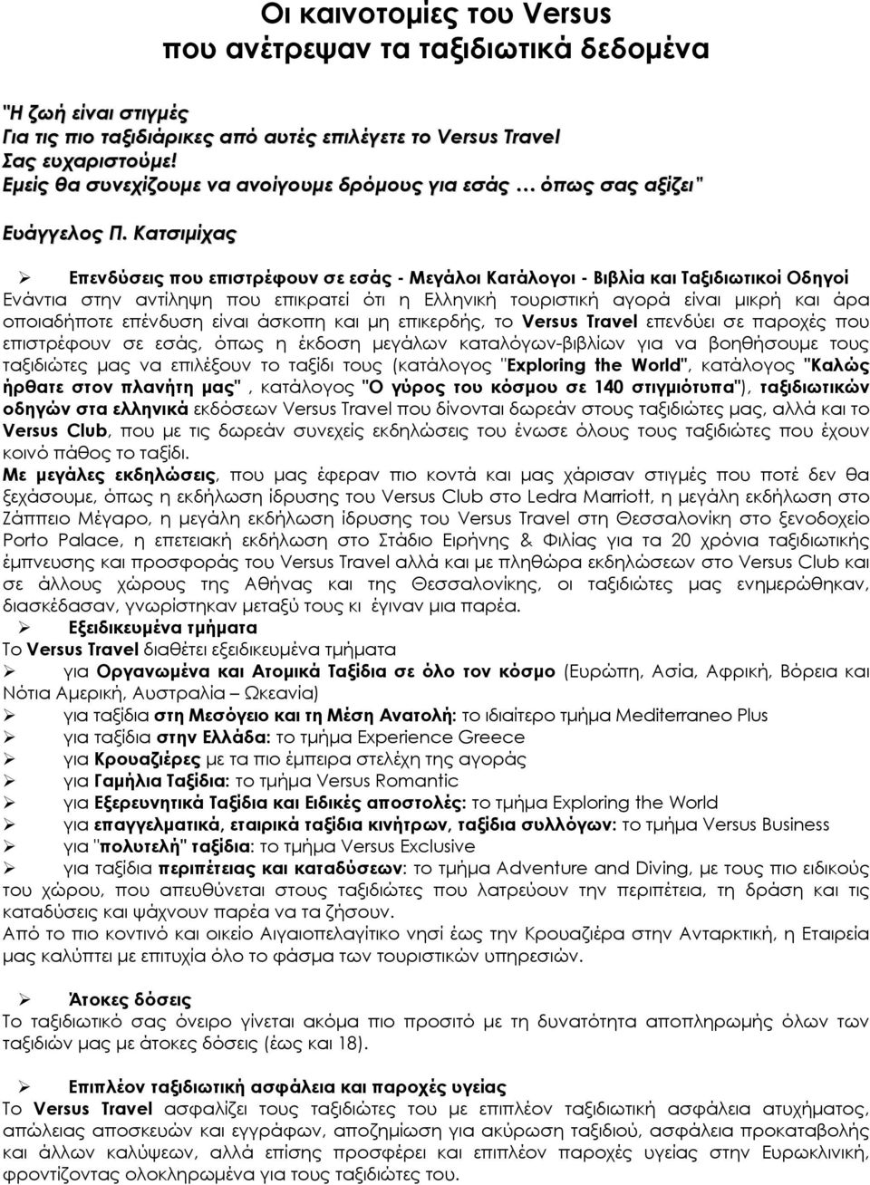Κατσιμίχας Επενδύσεις που επιστρέφουν σε εσάς - Μεγάλοι Κατάλογοι - Βιβλία και Ταξιδιωτικοί Οδηγοί Ενάντια στην αντίληψη που επικρατεί ότι η Ελληνική τουριστική αγορά είναι μικρή και άρα οποιαδήποτε