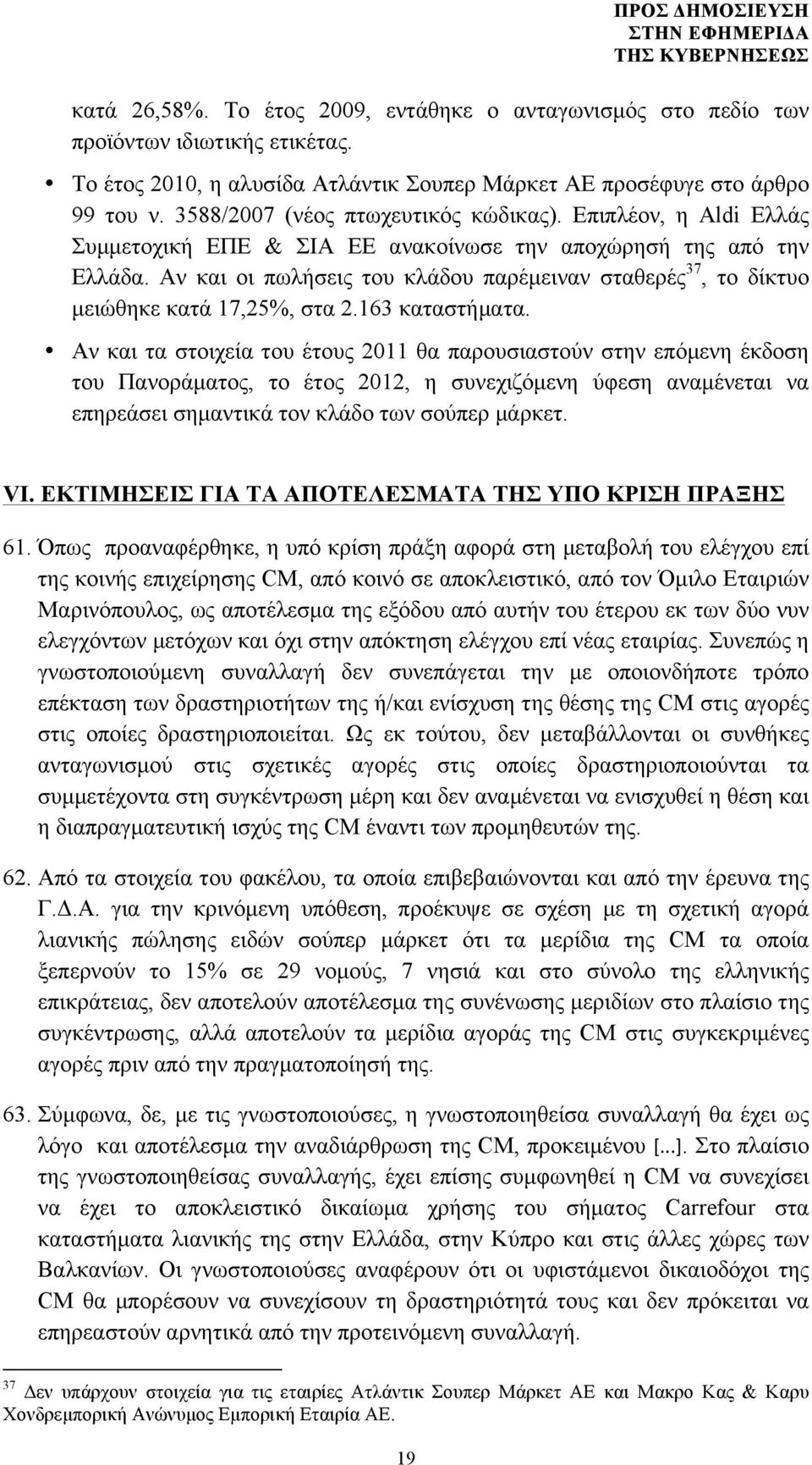 Αν και οι πωλήσεις του κλάδου παρέµειναν σταθερές 37, το δίκτυο µειώθηκε κατά 17,25%, στα 2.163 καταστήµατα.