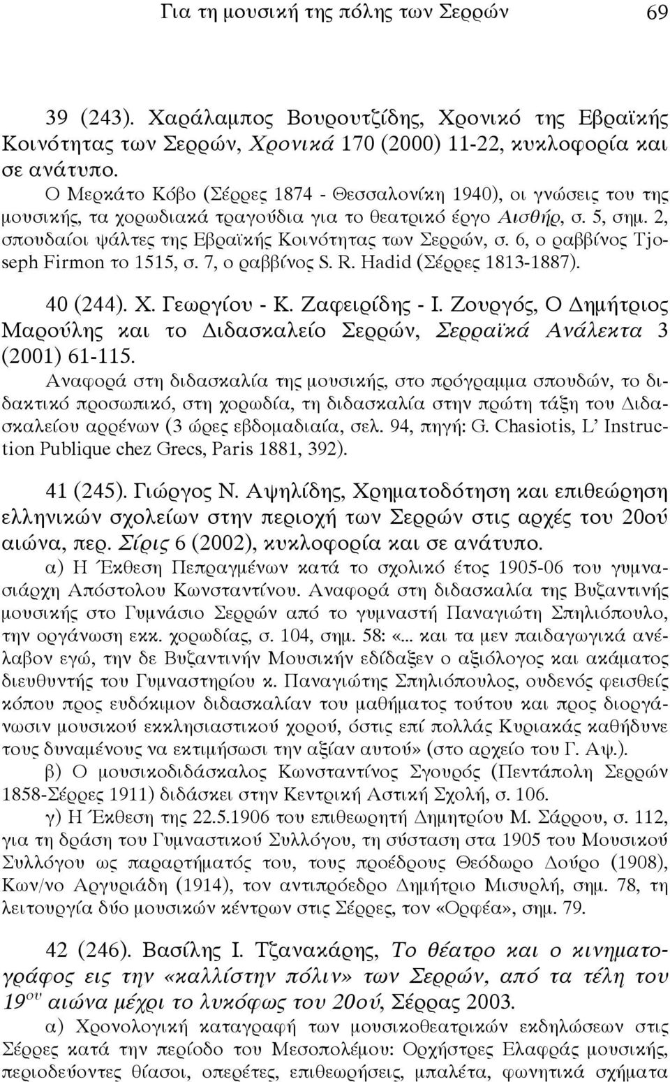 6, ο ραββίνος Tjoseph Firmon το 1515, σ. 7, ο ραββίνος S. R. Hadid (Σέρρες 1813-1887). 40 (244). Χ. Γεωργίου - Κ. Ζαφειρίδης - Ι.
