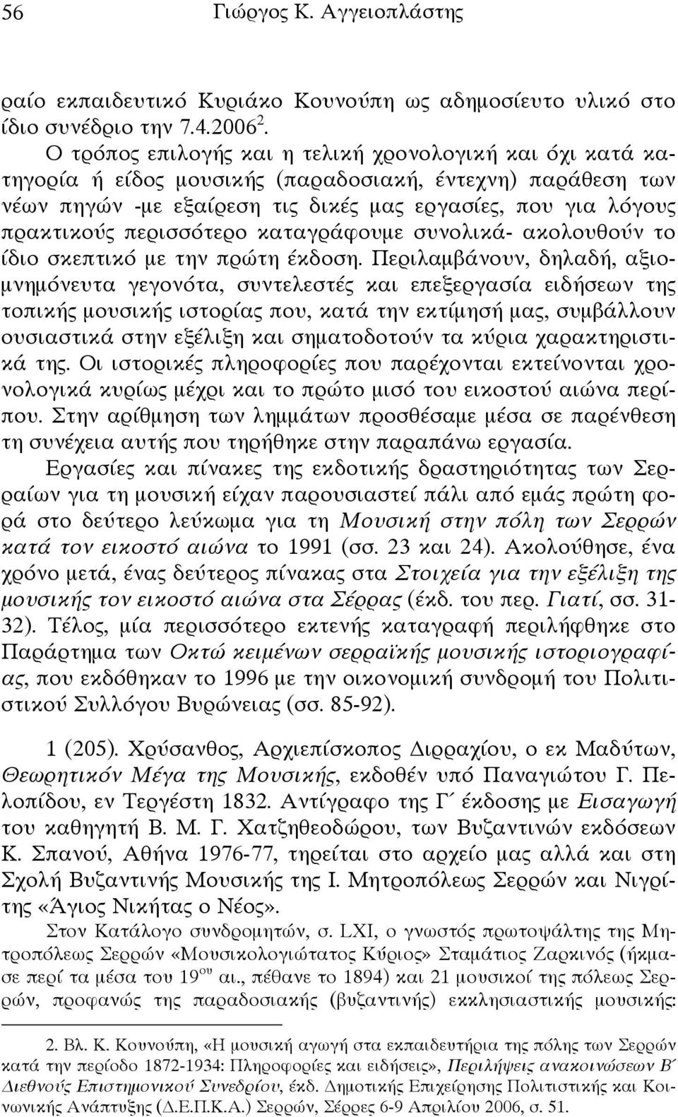 περισσότερο καταγράφουμε συνολικά- ακολουθούν το ίδιο σκεπτικό με την πρώτη έκδοση.