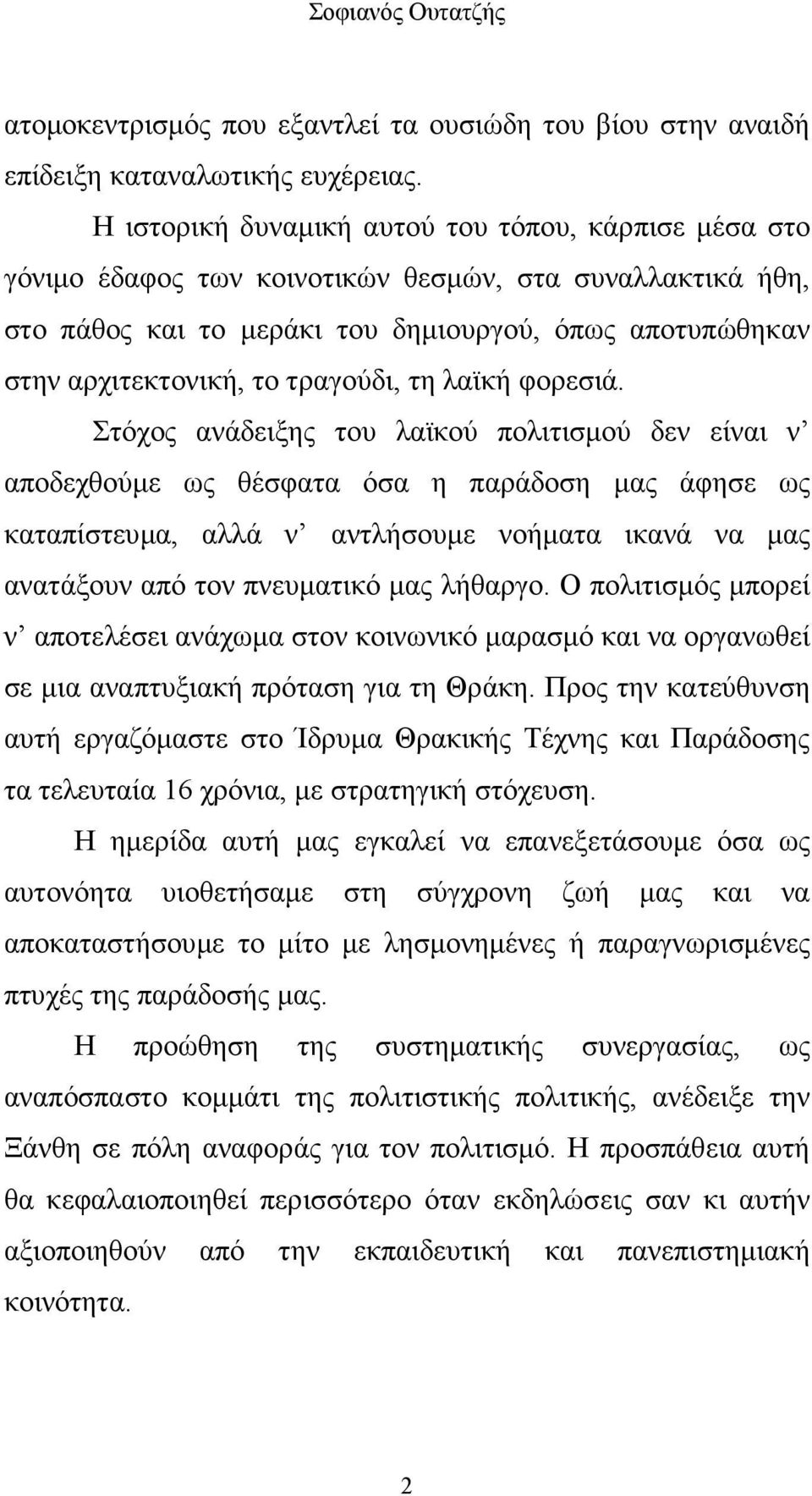 τραγούδι, τη λαϊκή φορεσιά.