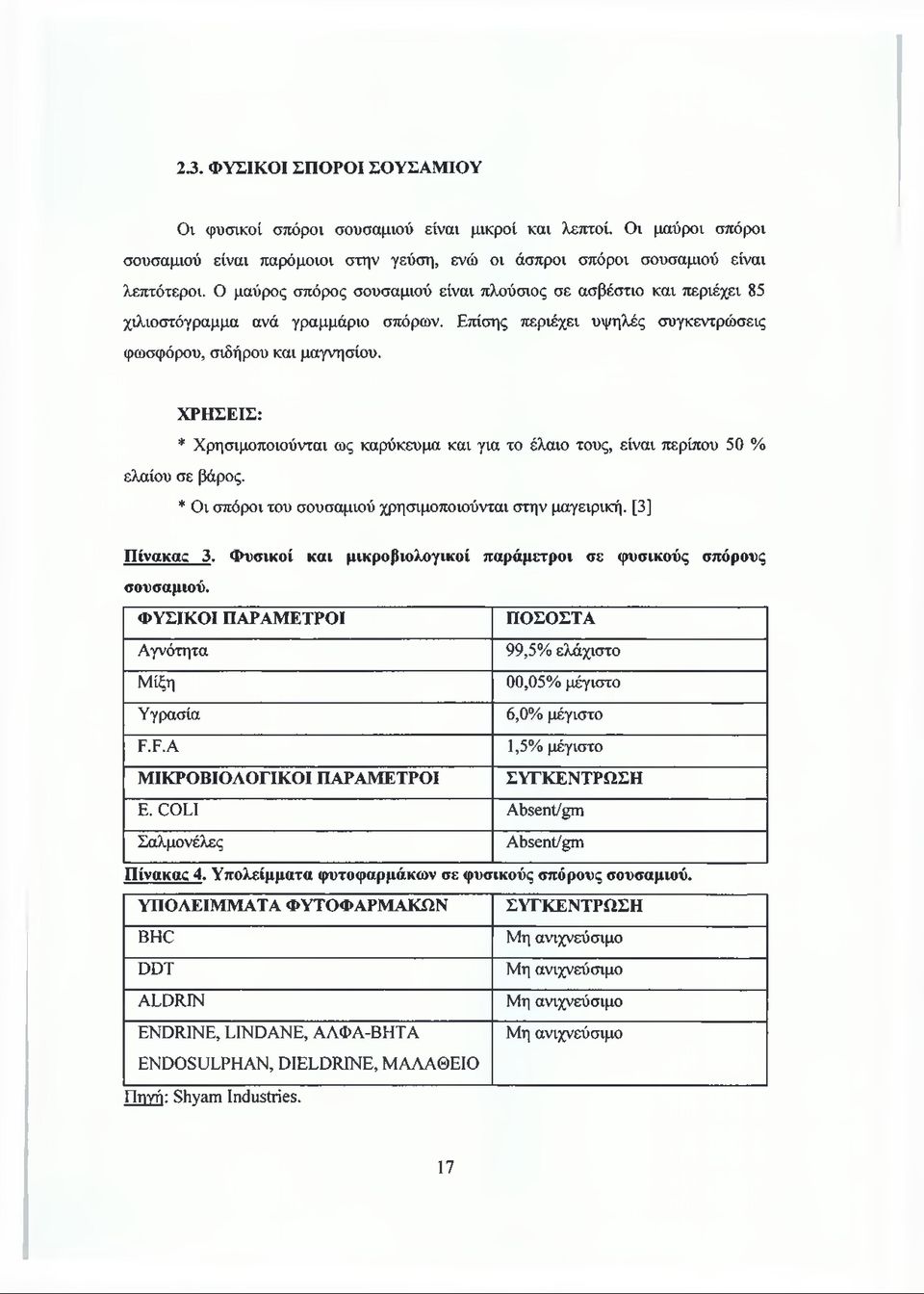 ΧΡΗΣΕΙΣ: * Χρησιμοποιούνται ως καρύκευμα και για το έλαιο τους, είναι περίπου 50 % ελαίου σε βάρος. * Οι σπόροι του σουσαμιού χρησιμοποιούνται στην μαγειρική. [3] Πίνακας 3.