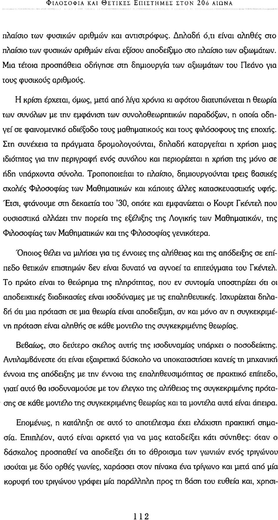 Η κρίση έρχεται, όμως, μετά από λίγα χρόνια κι αφότου διατυπώνεται η θεωρία των συνόλων με την εμφάνιση των συνολοθεωρητικών παραδόξων, η οποία οδηγεί σε φαινομενικό αδιέξοδο τους μαθηματικούς και