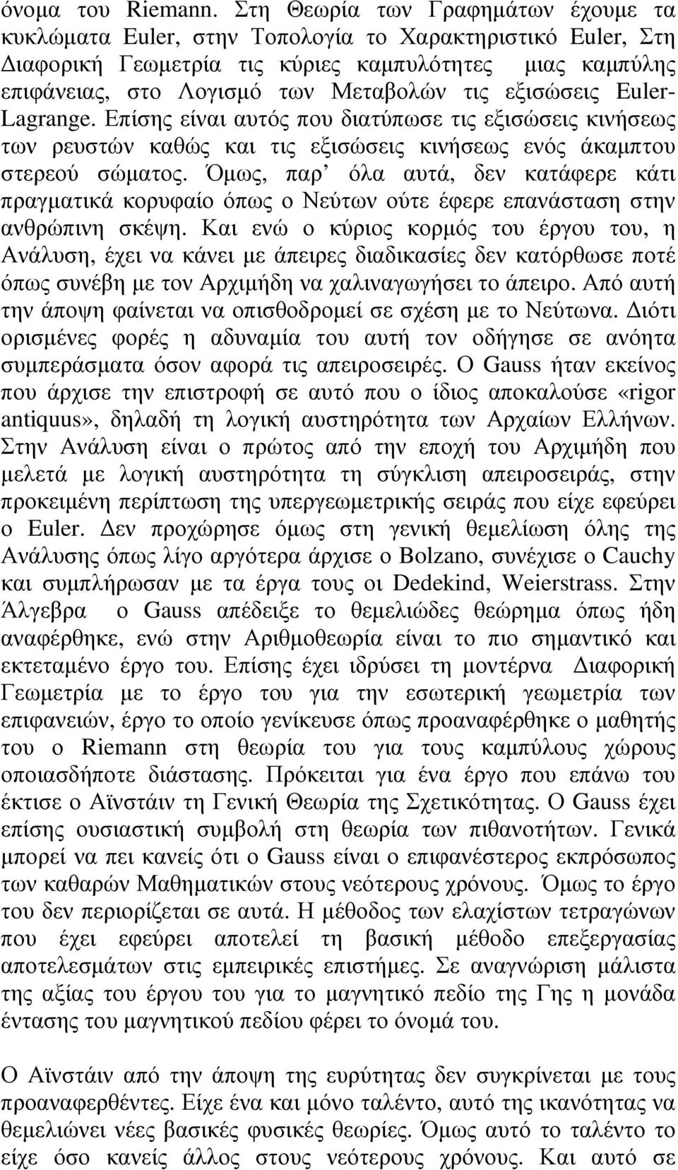εξισώσεις Euler- Lagrange. Επίσης είναι αυτός που διατύπωσε τις εξισώσεις κινήσεως των ρευστών καθώς και τις εξισώσεις κινήσεως ενός άκαµπτου στερεού σώµατος.