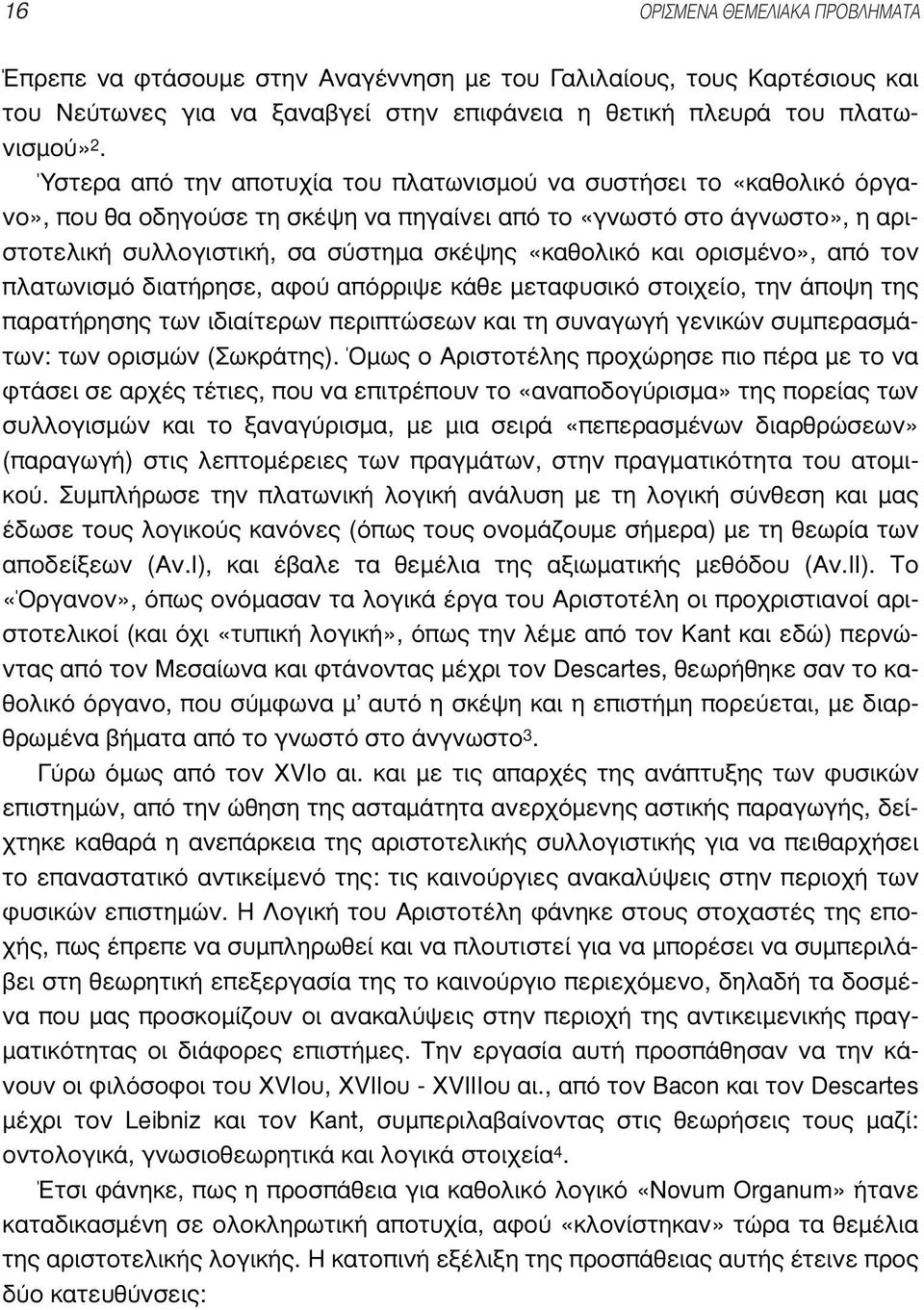 και ορισµένο», από τον πλατωνισµό διατήρησε, αφού απόρριψε κάθε µεταφυσικό στοιχείο, την άποψη της παρατήρησης των ιδιαίτερων περιπτώσεων και τη συναγωγή γενικών συµπερασµάτων: των ορισµών (Σωκράτης).