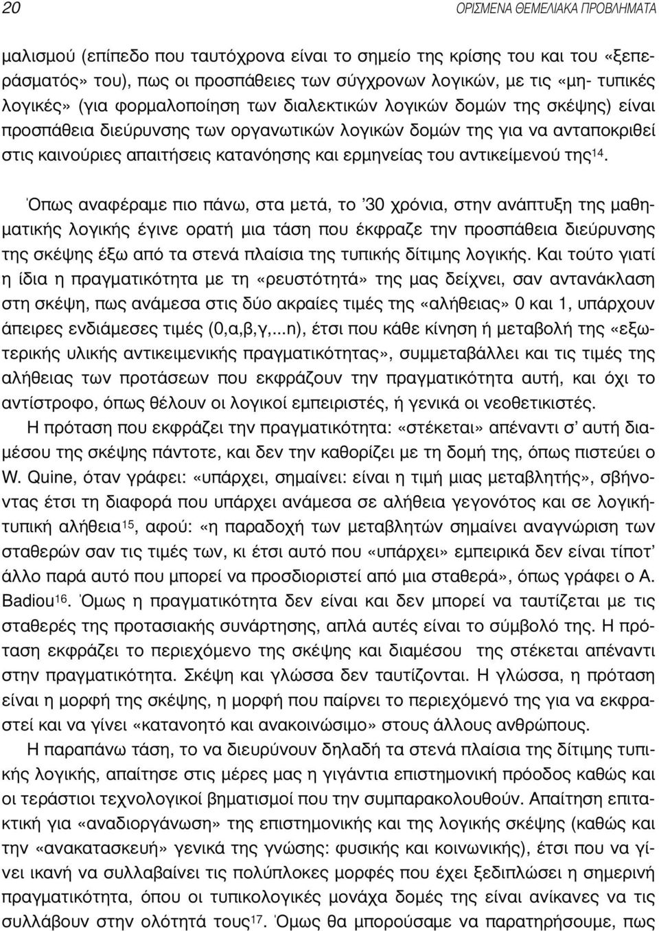 αντικείµενού της 14.