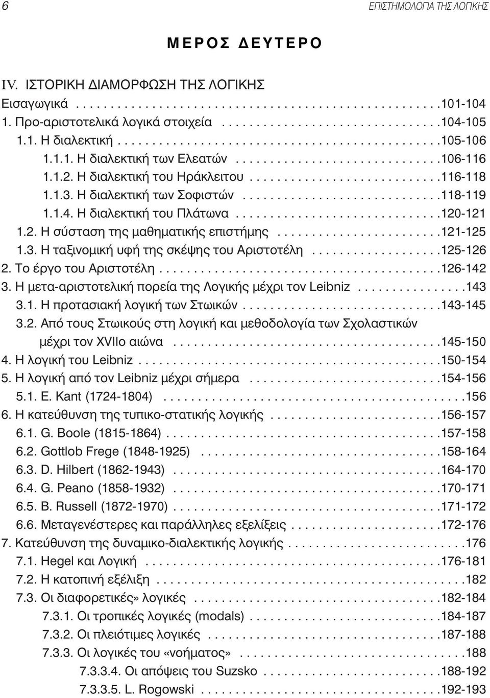 È ÏÂÎÙÈÎ ÙˆÓ ÔÊÈÛÙÒÓ.............................118-119 1.1.4. È ÏÂÎÙÈÎ ÙÔ Ï ÙˆÓ..............................120-121 1.2. Û ÛÙ ÛË ÙË Ì ıëì ÙÈÎ ÂappleÈÛÙ ÌË........................121-125 1.3.