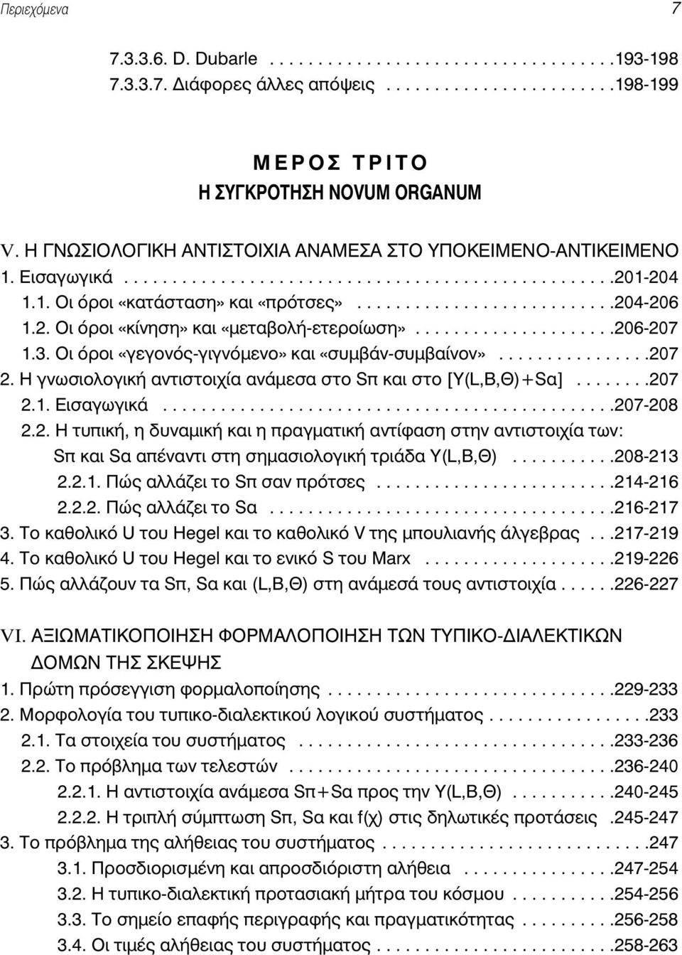 ....................206-207 1.3. OÈ fiúôè «ÁÂÁÔÓfi -ÁÈÁÓfiÌÂÓÔ» Î È «Û Ì Ó-Û Ì ÓÔÓ»................207 2. ÁÓˆÛÈÔÏÔÁÈÎ ÓÙÈÛÙÔÈ Ó ÌÂÛ ÛÙÔ Sapple Î È ÛÙÔ [À(L,B, )+S ]........207 2.1. ÈÛ ÁˆÁÈÎ...............................................207-208 2.