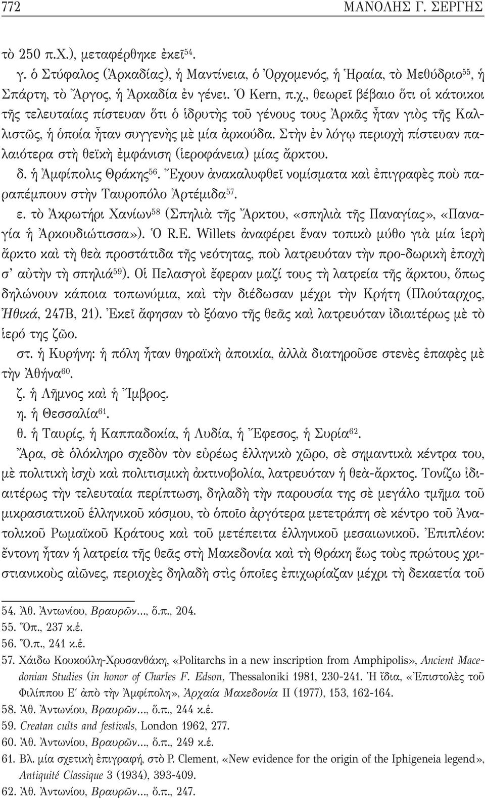 τὸ Ἀκρωτήρι Χανίων 58 (Σπηλιὰ τῆς Ἄρκτου, «σπηλιὰ τῆς Παναγίας», «Παναγία ἡ Ἀρκουδιώτισσα»). Ὁ R.E.