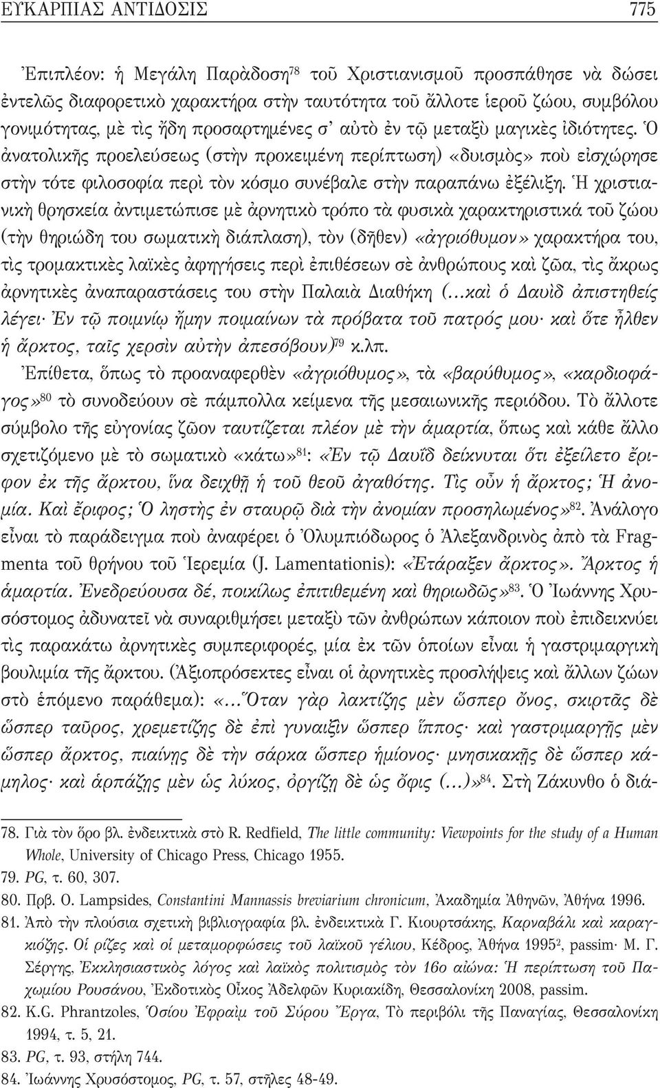 Ἡ χριστιανικὴ θρησκεία ἀντιμετώπισε μὲ ἀρνητικὸ τρόπο τὰ φυσικὰ χαρακτηριστικά τοῦ ζώου (τὴν θηριώδη του σωματικὴ διάπλαση), τὸν (δῆθεν) «ἀγριόθυμον» χαρακτήρα του, τὶς τρομακτικὲς λαϊκὲς ἀφηγήσεις