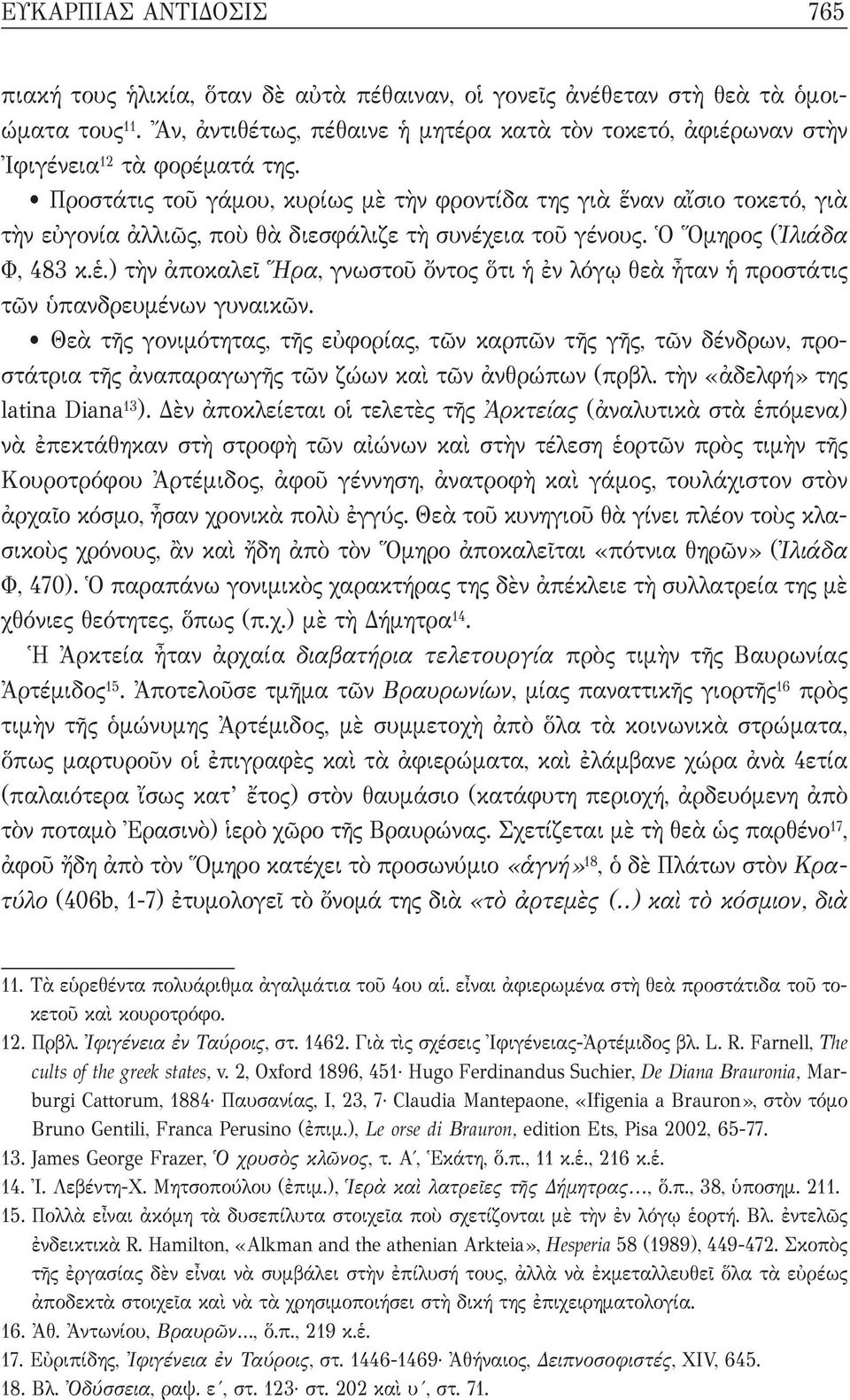 Προστάτις τοῦ γάμου, κυρίως μὲ τὴν φροντίδα της γιὰ ἕναν αἴσιο τοκετό, γιὰ τὴν εὐγονία ἀλλιῶς, ποὺ θὰ διεσφάλιζε τὴ συνέχεια τοῦ γένους. Ὁ Ὅμηρος (Ἰλιάδα Φ, 483 κ.ἑ.