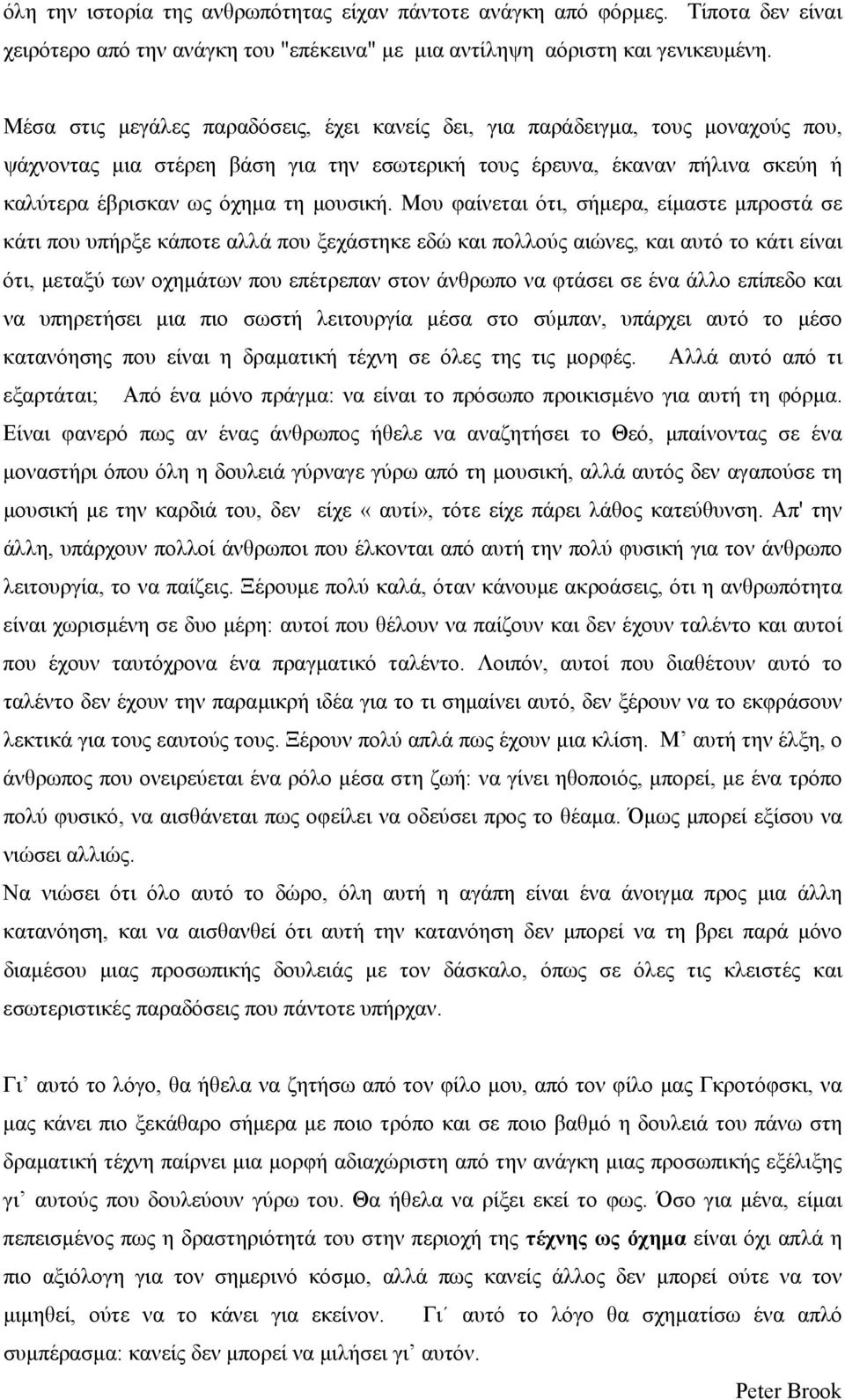 Μου φαίνεται ότι, σήµερα, είµαστε µπροστά σε κάτι που υπήρξε κάποτε αλλά που ξεχάστηκε εδώ και πολλούς αιώνες, και αυτό το κάτι είναι ότι, µεταξύ των οχηµάτων που επέτρεπαν στον άνθρωπο να φτάσει σε