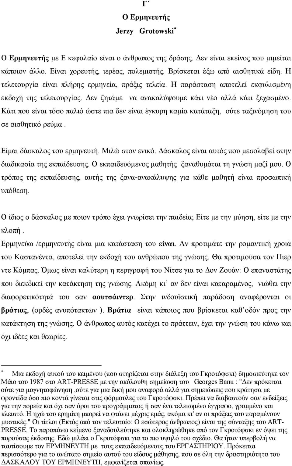 Κάτι που είναι τόσο παλιό ώστε πια δεν είναι έγκυρη καµία κατάταξη, ούτε ταξινόµηση του σε αισθητικό ρεύµα. Είµαι δάσκαλος του ερµηνευτή. Μιλώ στον ενικό.