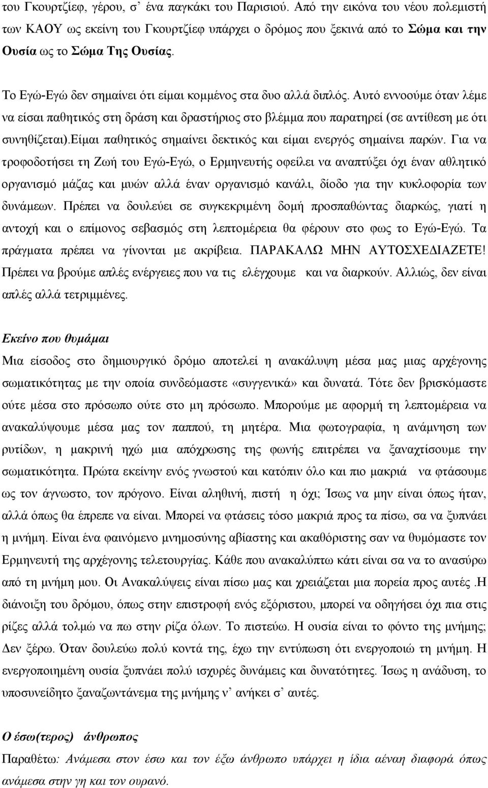 είµαι παθητικός σηµαίνει δεκτικός και είµαι ενεργός σηµαίνει παρών.