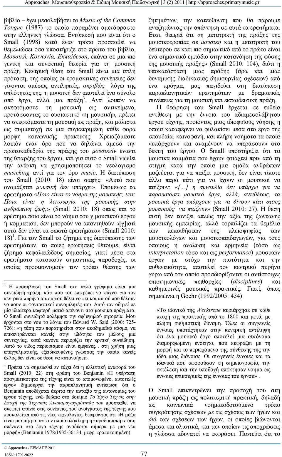 µουσική πράξη.