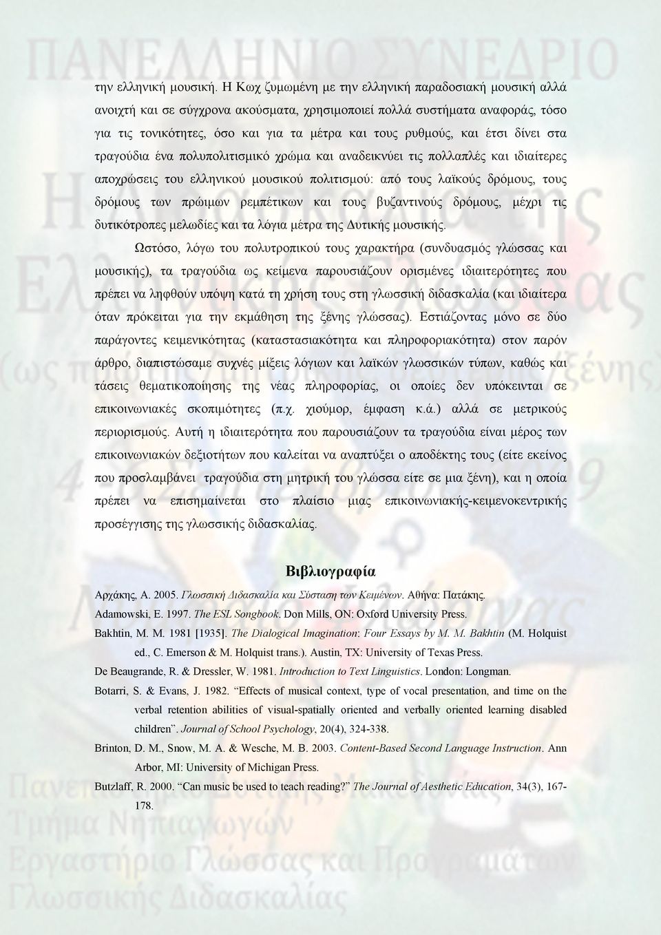 έτσι δίνει στα τραγούδια ένα πολυπολιτισμικό χρώμα και αναδεικνύει τις πολλαπλές και ιδιαίτερες αποχρώσεις του ελληνικού μουσικού πολιτισμού: από τους λαϊκούς δρόμους, τους δρόμους των πρώιμων