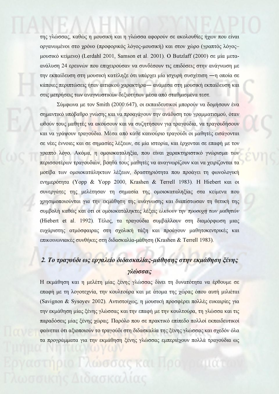 O Butzlaff (2000) σε μία μεταανάλυση 24 ερευνών που επιχειρούσαν να συνδέσουν τις επιδόσεις στην ανάγνωση με την εκπαίδευση στη μουσική κατέληξε ότι υπάρχει μία ισχυρή συσχέτιση η οποία σε κάποιες