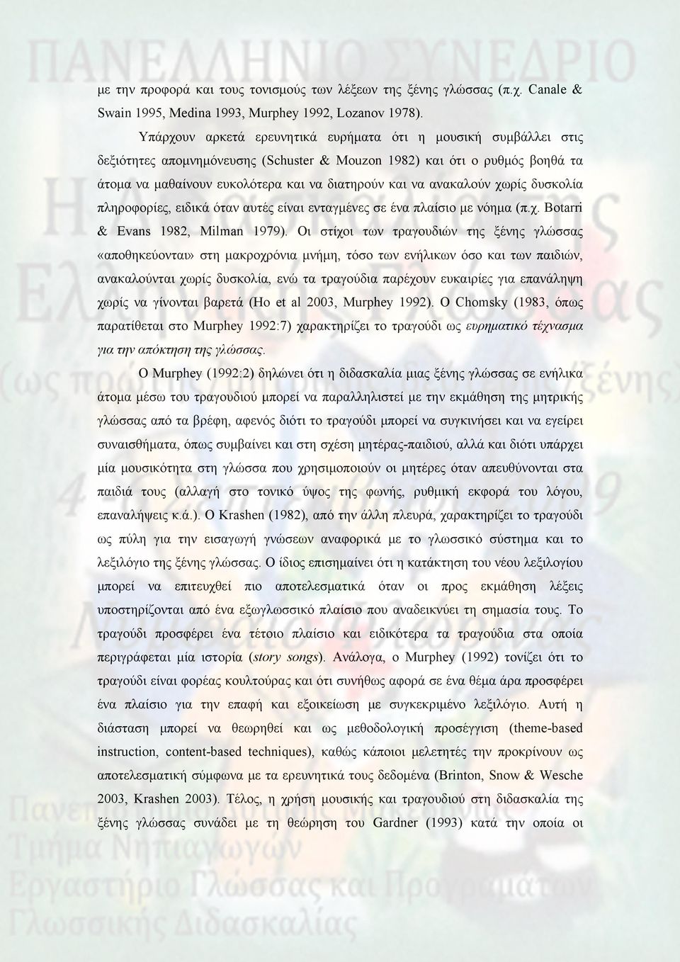 ανακαλούν χωρίς δυσκολία πληροφορίες, ειδικά όταν αυτές είναι ενταγμένες σε ένα πλαίσιο με νόημα (π.χ. Botarri & Evans 1982, Milman 1979).