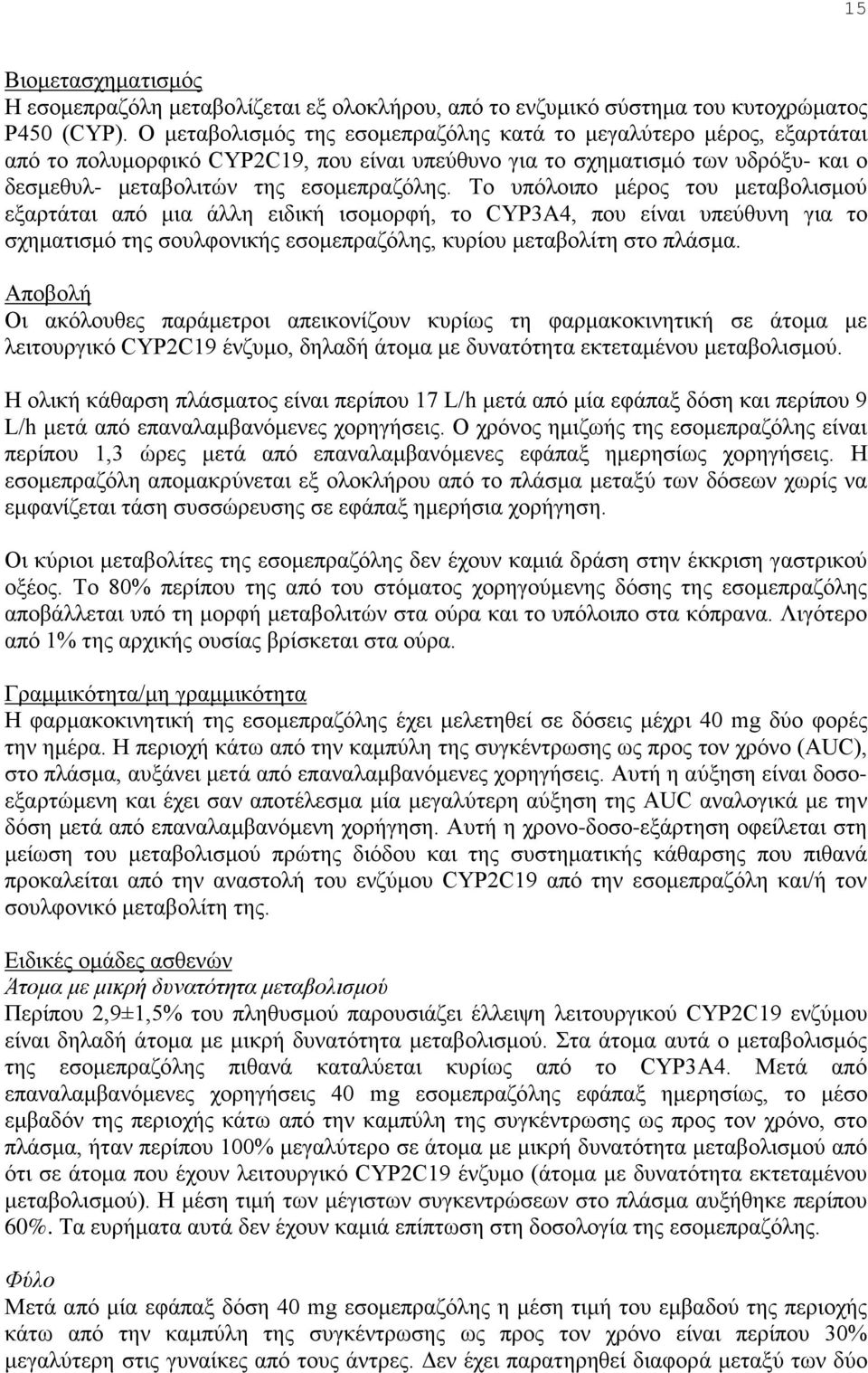 Το υπόλοιπο μέρος του μεταβολισμού εξαρτάται από μια άλλη ειδική ισομορφή, το CYP3A4, που είναι υπεύθυνη για το σχηματισμό της σουλφονικής εσομεπραζόλης, κυρίου μεταβολίτη στο πλάσμα.