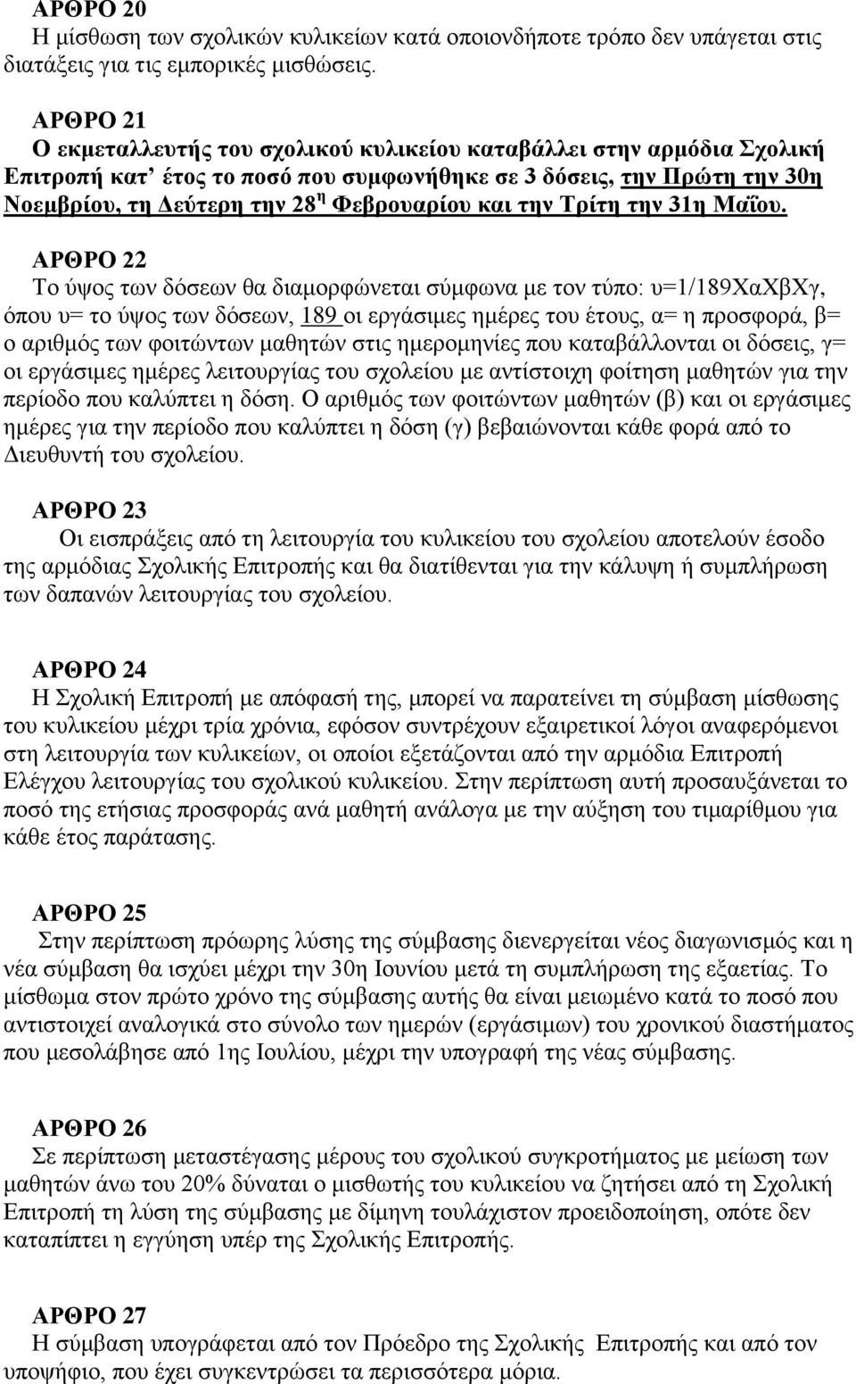 την Τρίτη την 31η Μαΐου.