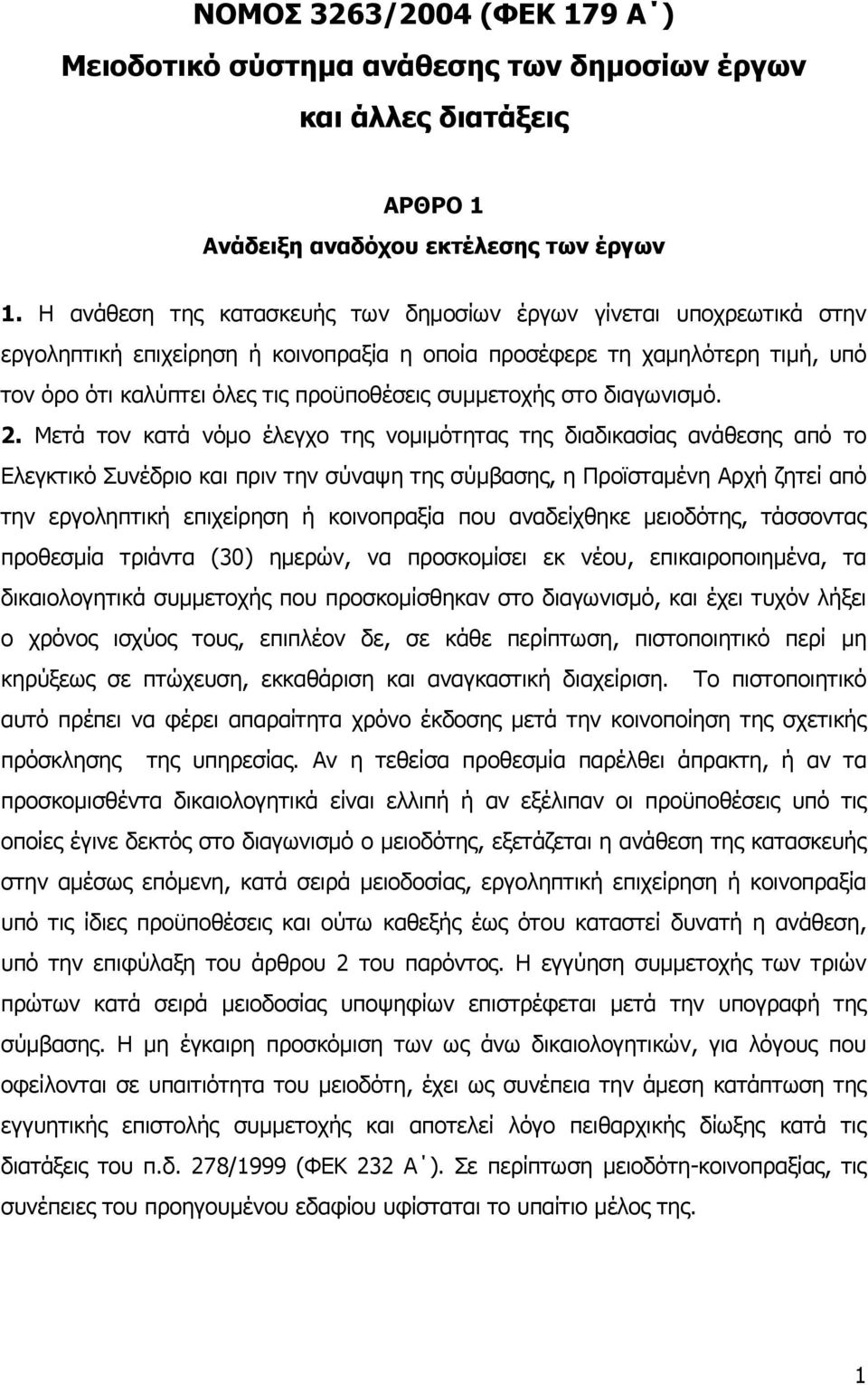 συµµετοχής στο διαγωνισµό. 2.
