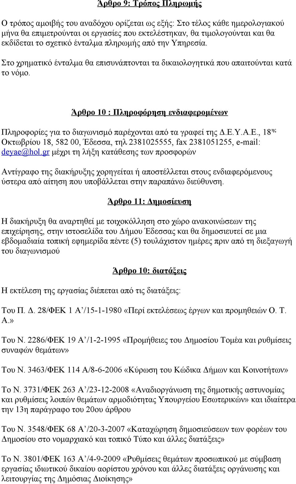 Άρθρο 10 : Πληροφόρηση ενδιαφερομένων Πληροφορίες για το διαγωνισμό παρέχονται από τα γραφεί της Δ.Ε.Υ.Α.Ε., 18 ης Οκτωβρίου 18, 582 00, Έδεσσα, τηλ 2381025555, fax 2381051255, e-mail: deyae@hol.