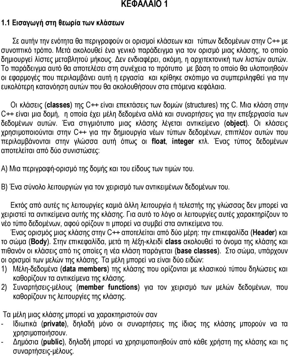 Το παράδειγµα αυτό θα αποτελέσει στη συνέχεια το πρότυπο µε βάση το οποίο θα υλοποιηθούν οι εφαρµογές που περιλαµβάνει αυτή η εργασία και κρίθηκε σκόπιµο να συµπεριληφθεί για την ευκολότερη κατανόηση