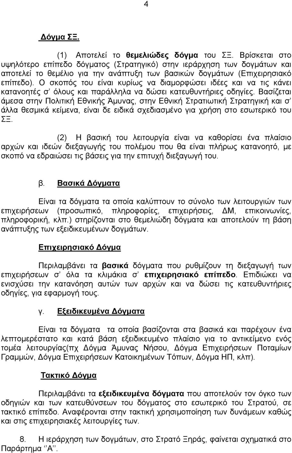 Ο σκοπός του είναι κυρίως να διαμορφώσει ιδέες και να τις κάνει κατανοητές σ όλους και παράλληλα να δώσει κατευθυντήριες οδηγίες.