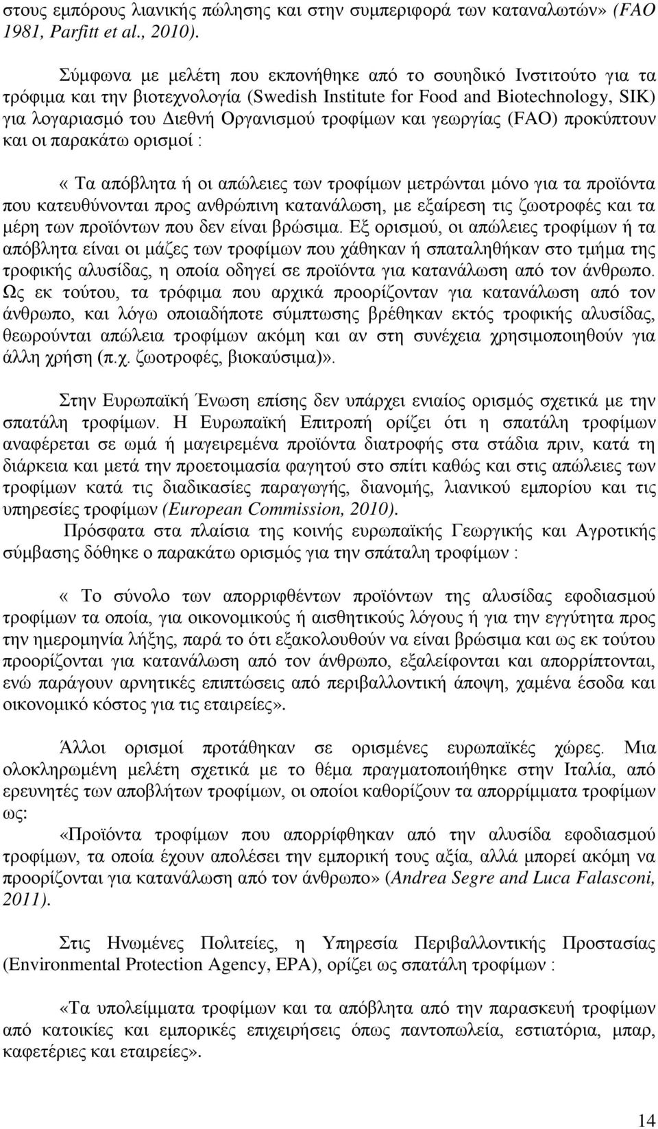 ησν κυν δ γθάνολΰαθδ ηκτν λκφέηπθνεαδνΰ πλΰέαμ (FAO) πλκετπ κυθν εαδνκδνπαλαεϊ π κλδ ηκένμ «ΝΣαΝαπσίζβ ανάνκδναπυζ δ μν πθν λκφέηπθνη λυθ αδνησθκνΰδαν ανπλκρσθ αν πκυνεα υγτθκθ αδνπλκμναθγλυπδθβνεα