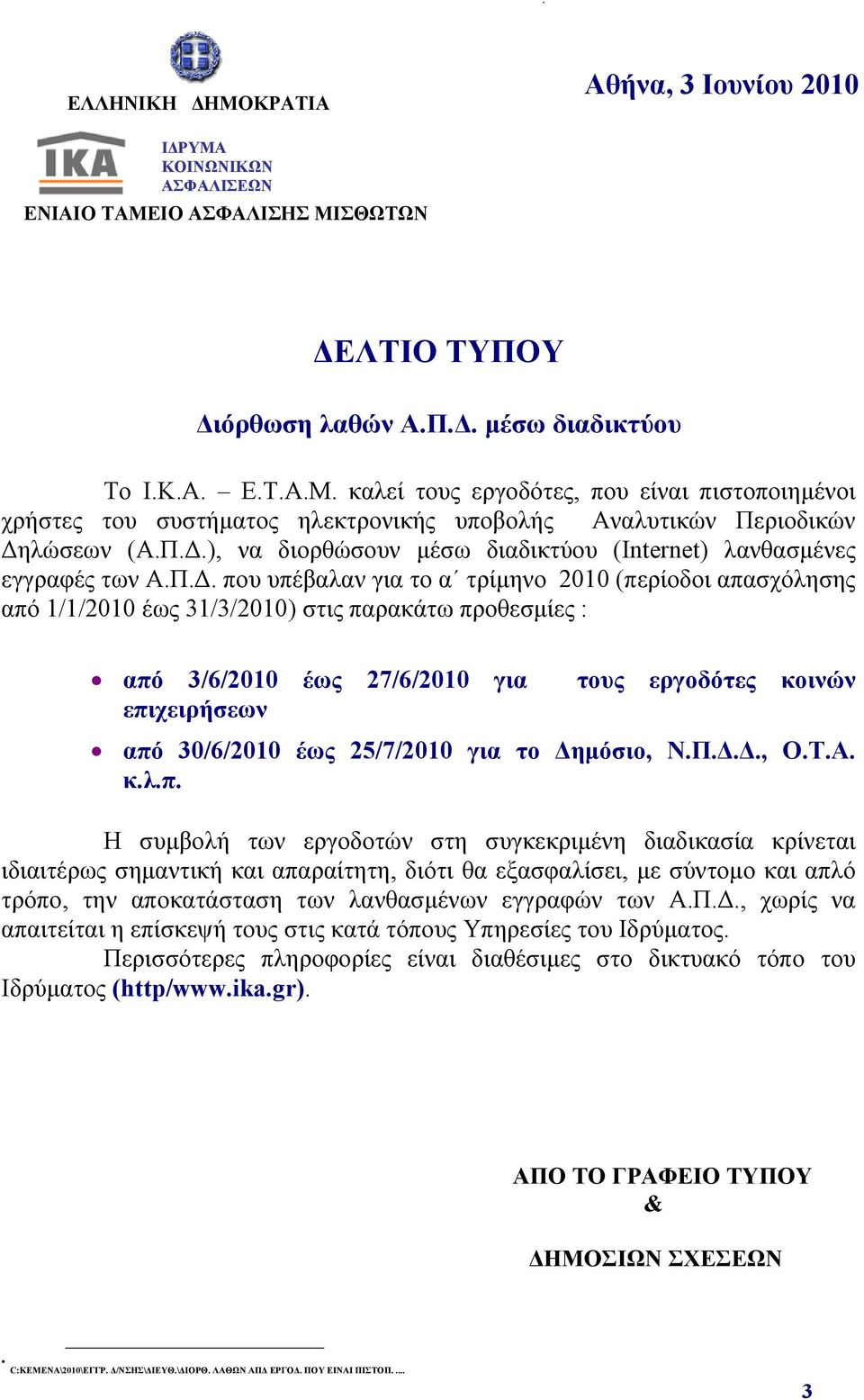 3/6/2010 έως 27/6/2010 για επι