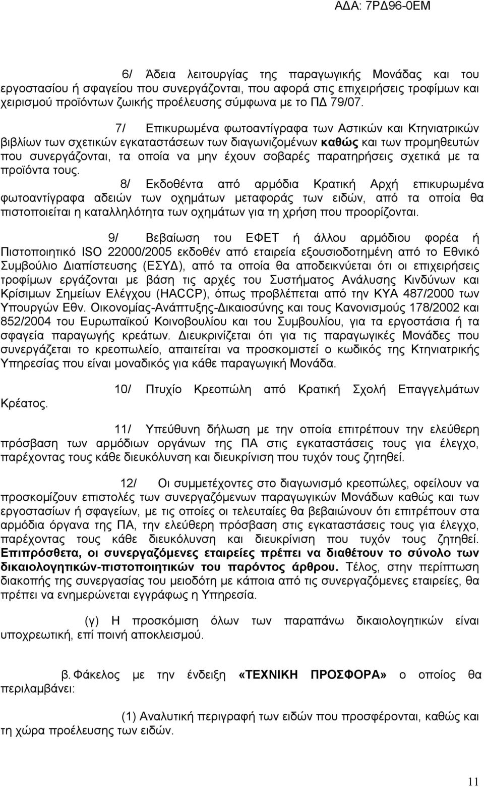 σχετικά με τα προϊόντα τους.