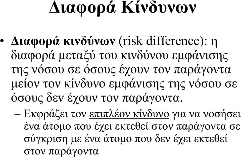 σε όσους δεν έχουν τον παράγοντα.