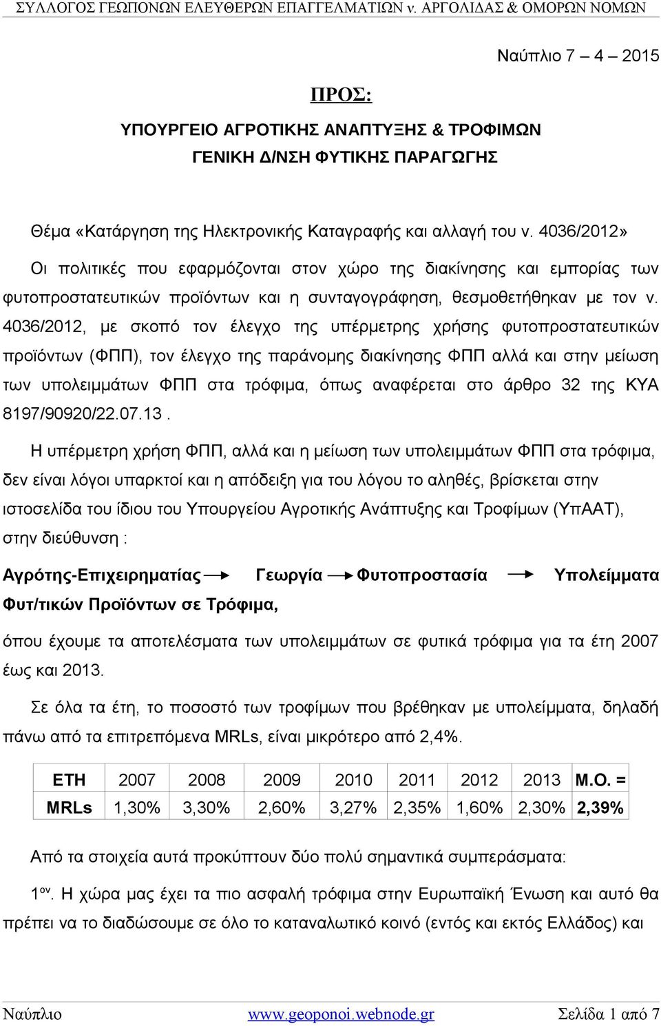 4036/2012, με σκοπό τον έλεγχο της υπέρμετρης χρήσης φυτοπροστατευτικών προϊόντων (ΦΠΠ), τον έλεγχο της παράνομης διακίνησης ΦΠΠ αλλά και στην μείωση των υπολειμμάτων ΦΠΠ στα τρόφιμα, όπως αναφέρεται