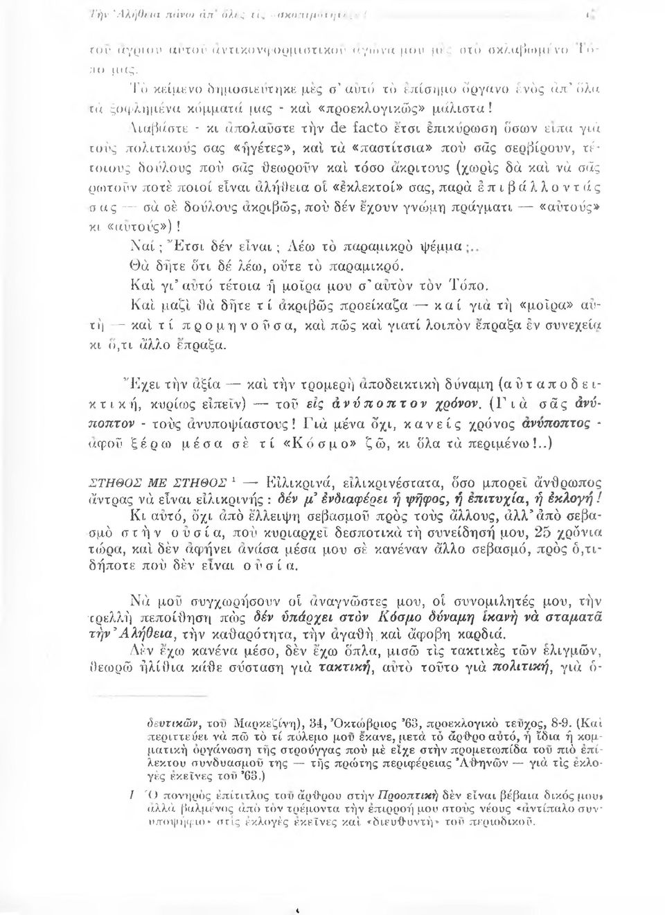 Διαβάστε - κι απολαύστε τήν de facto ετσι επικύρωση δσων ειπα γιά τούς πολίτικους σας «ήγέτες», καί τά «παστίτσια» πού σάς σερβίρουν, τέτοιους δούλους πού σάς θεωρούν καί τόσο άκριτους (χωρίς δά καί