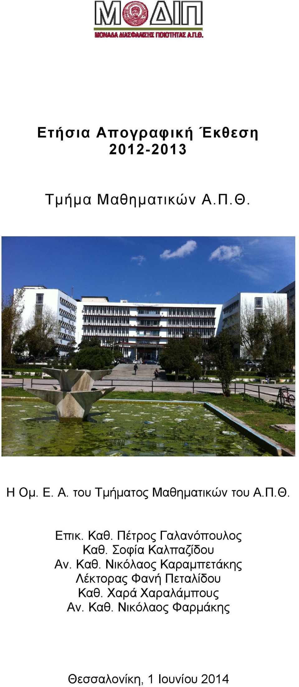 αρά αραλάμπους ν. Καθ.