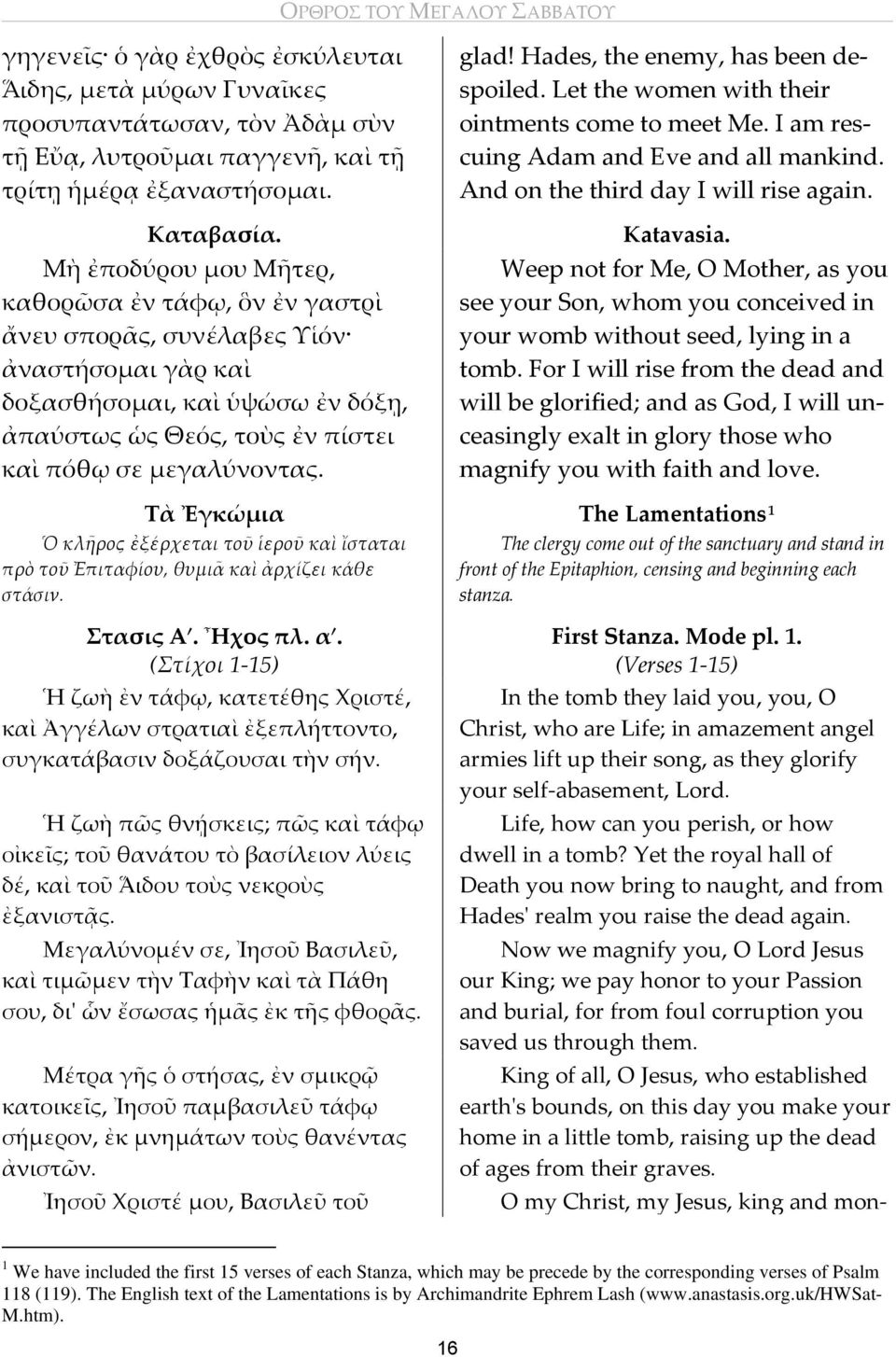 Hades, the enemy, has been despoiled. Let the women with their ointments come to meet Me. I am rescuing Adam and Eve and all mankind. And on the third day I will rise again. Katavasia.