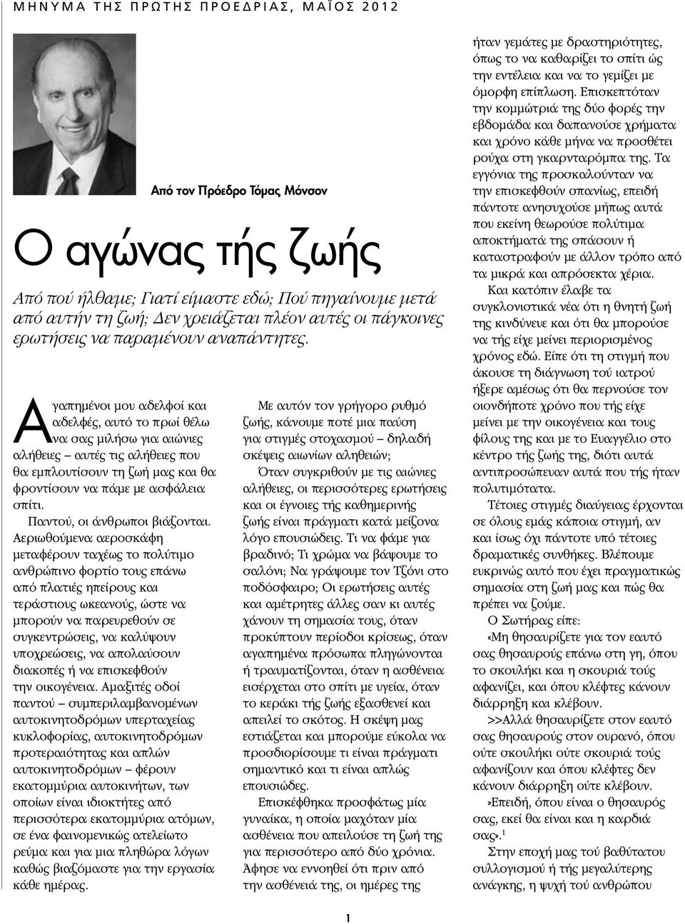 Παντού, οι άνθρωποι βιάζονται.