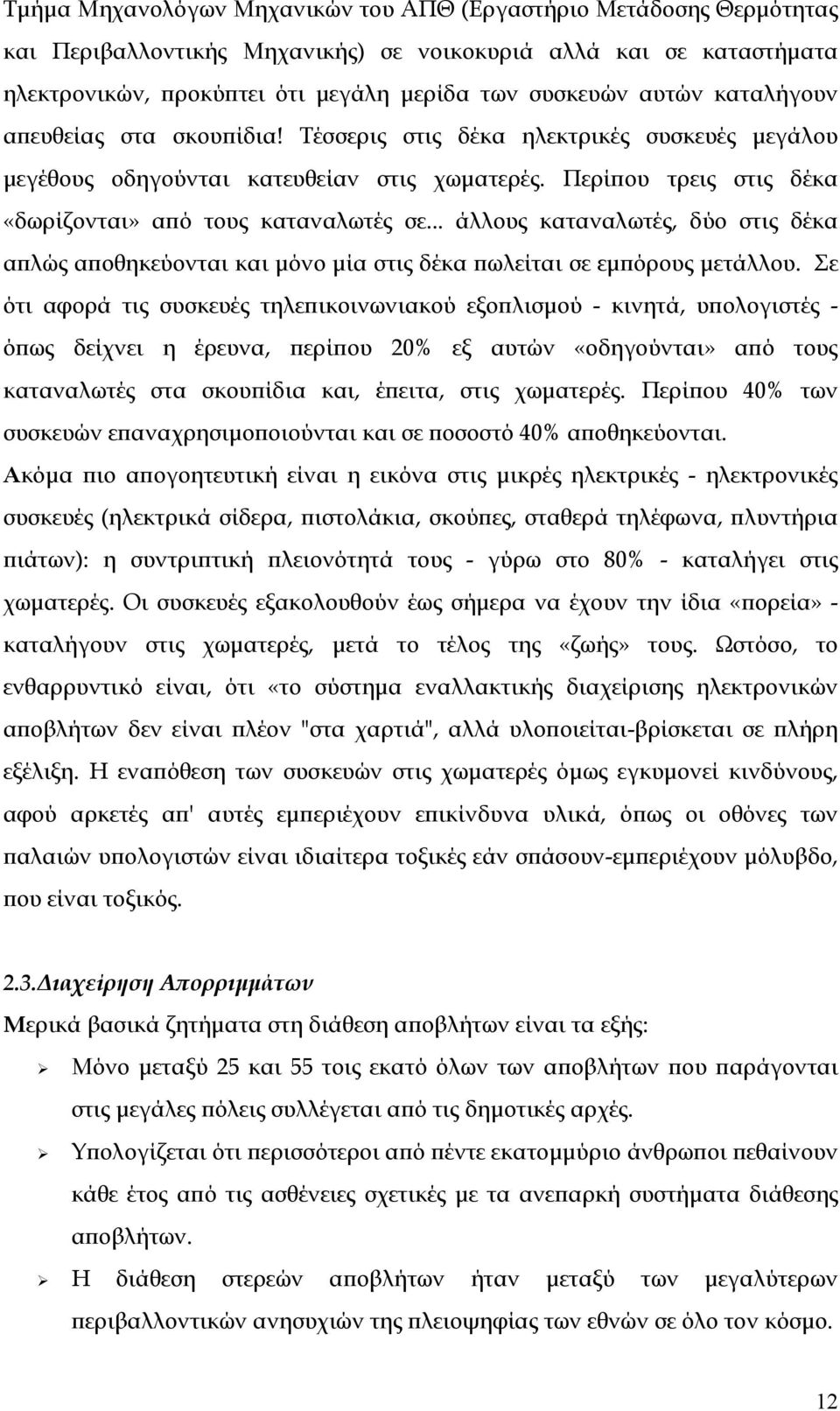 .. άλλους καταναλωτές, δύο στις δέκα απλώς αποθηκεύονται και μόνο μία στις δέκα πωλείται σε εμπόρους μετάλλου.